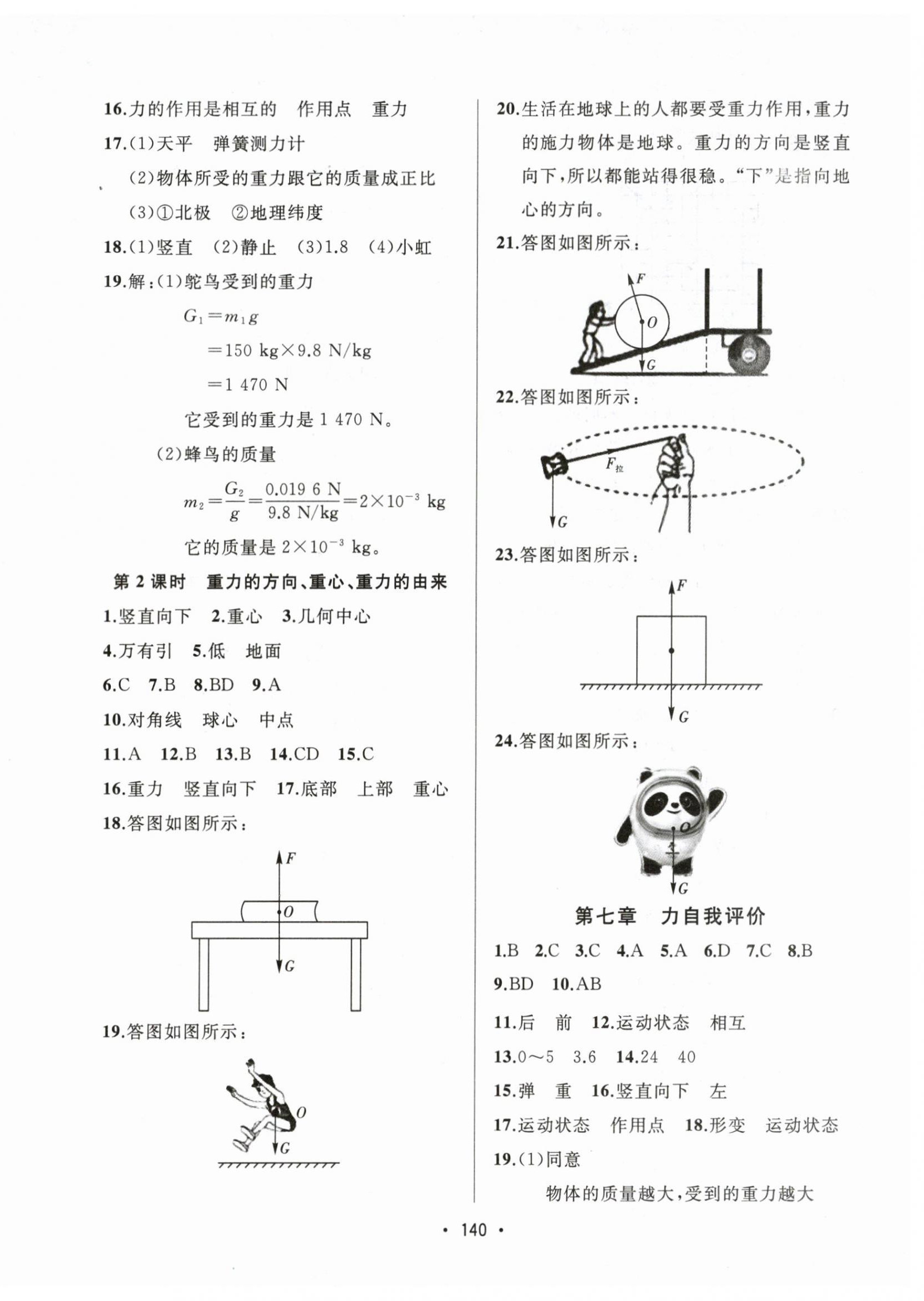 2024年中考連線課堂同步八年級(jí)物理下冊(cè)人教版 第2頁(yè)