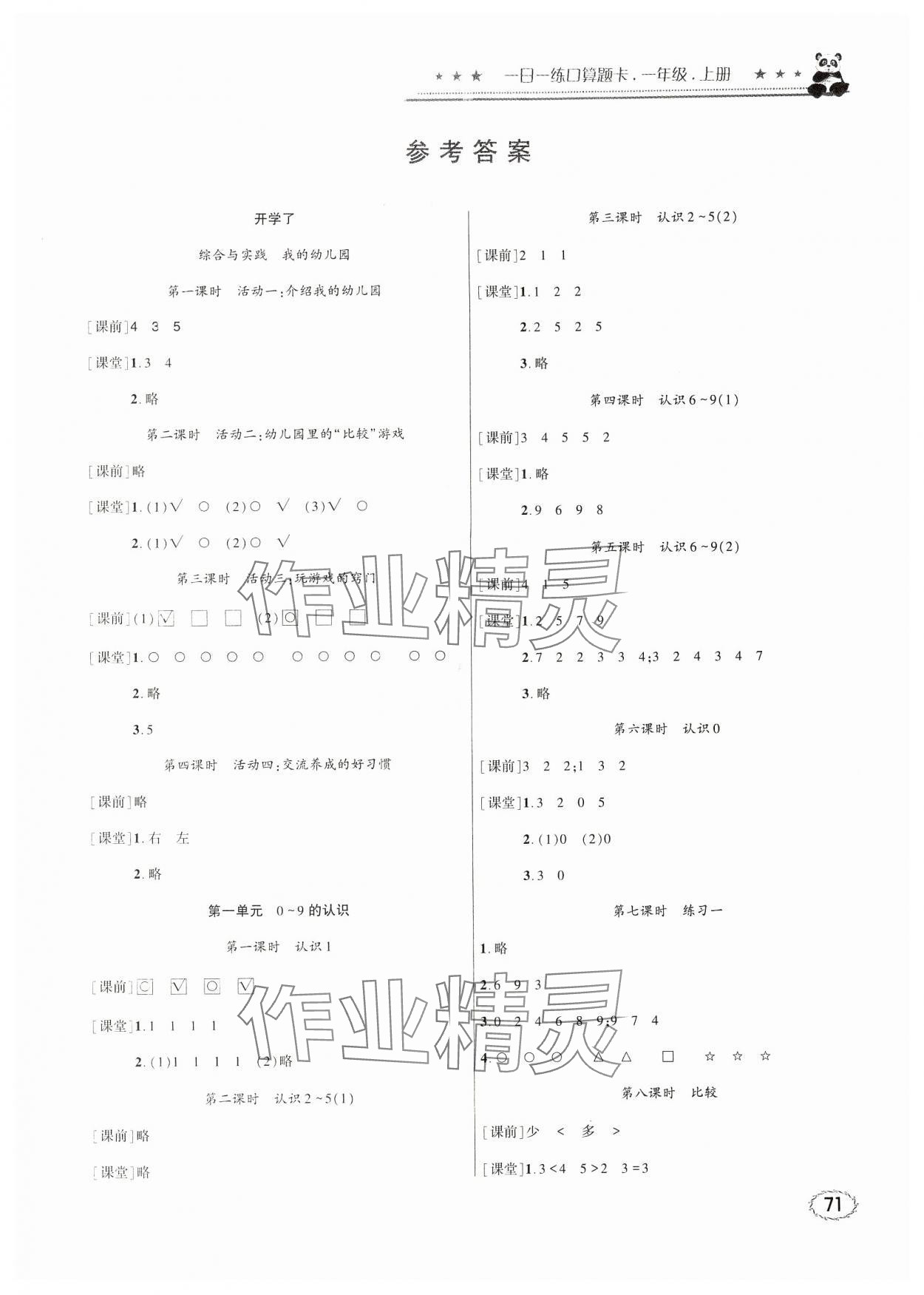 2024年1日1练口算题卡一年级上册西师大版 第1页