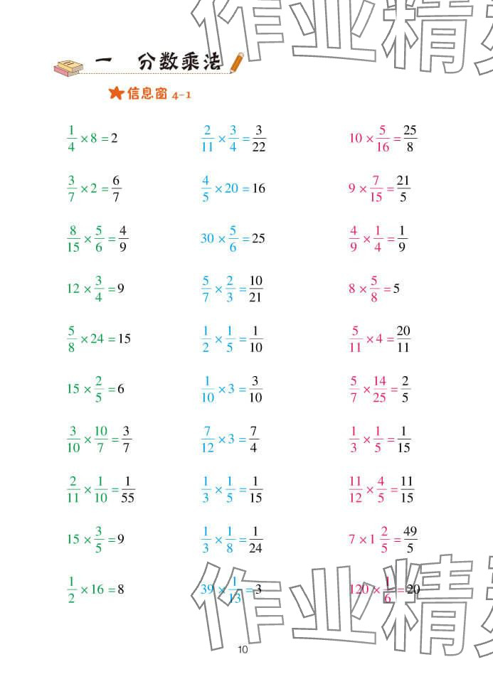 2024年口算天天練六年級(jí)數(shù)學(xué)上冊(cè)青島版 參考答案第10頁