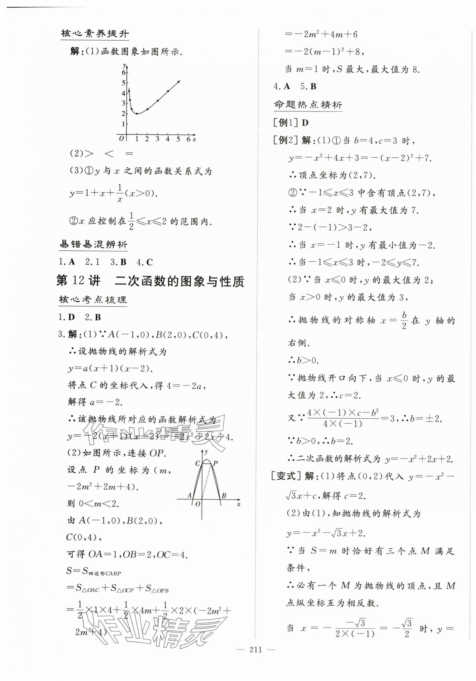 2024年初中學業水平手冊數學云南專版 第7頁