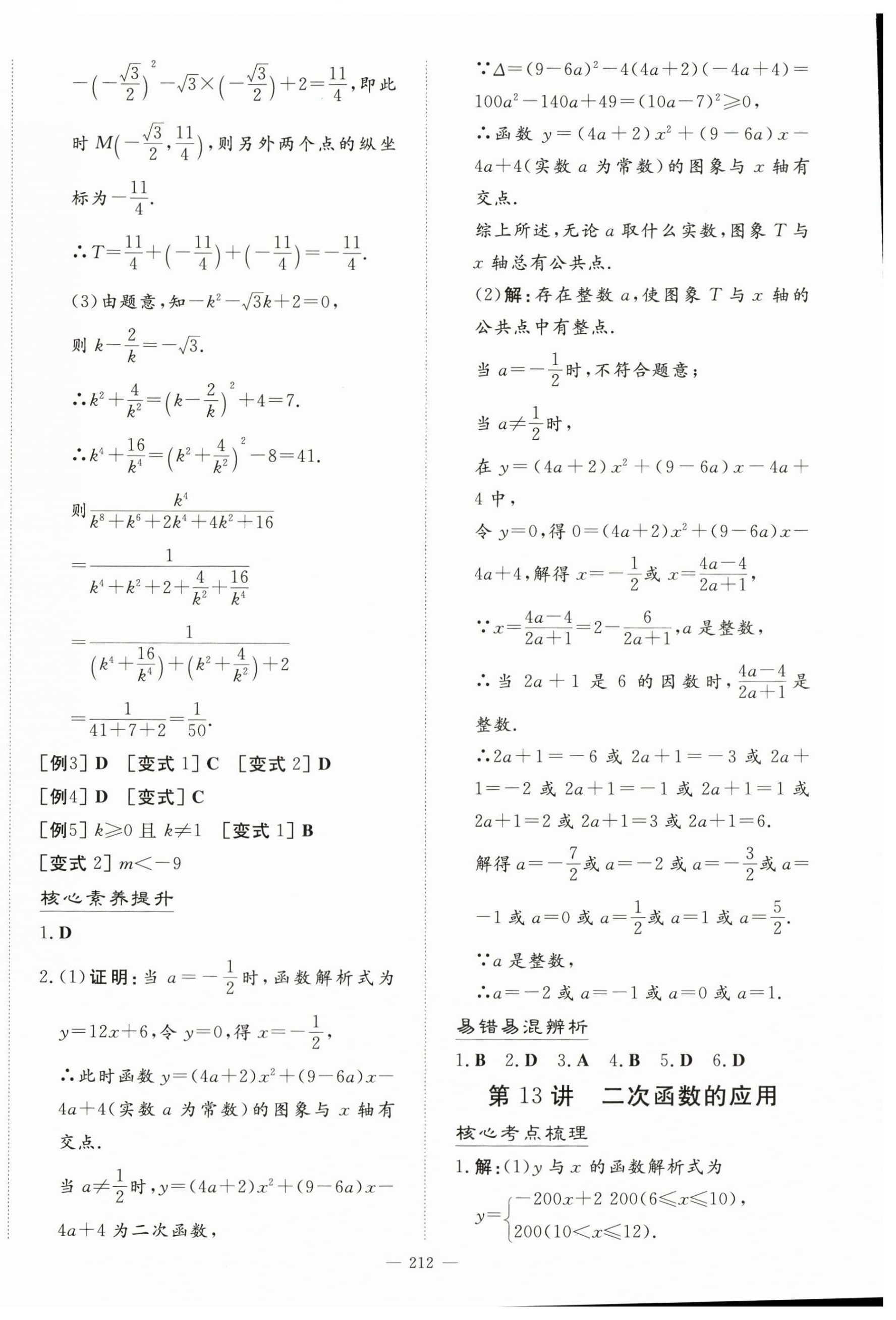 2024年初中學業水平手冊數學云南專版 第8頁