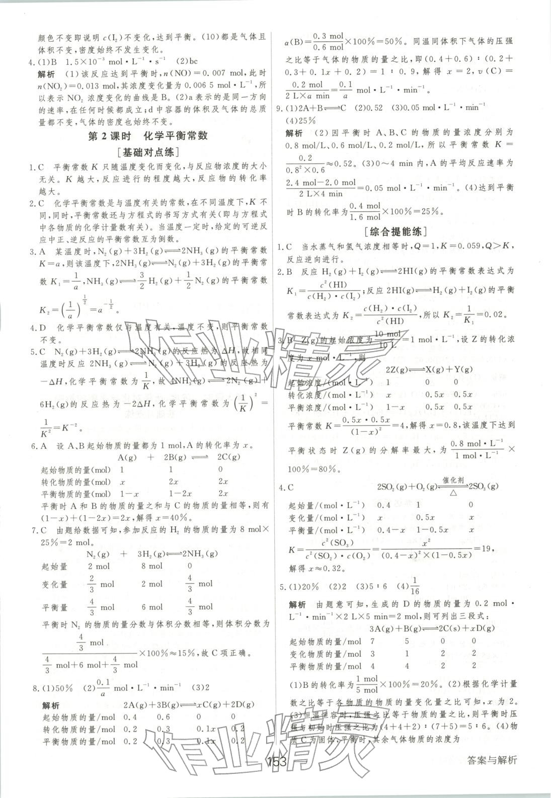 2025年绿色通道45分钟课时作业与单元测评高中化学选择性必修第一册人教版 第12页
