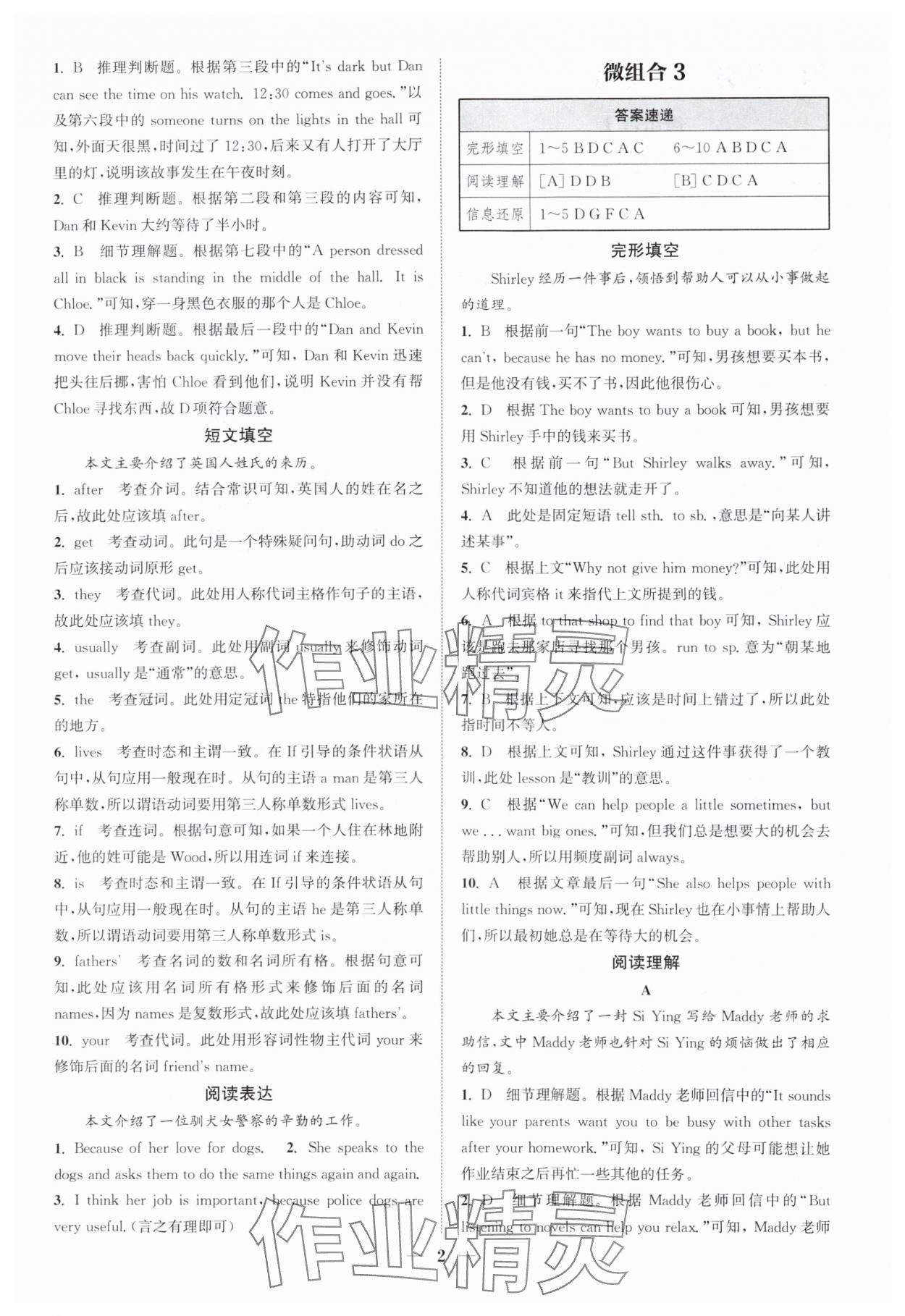 2025年通城学典组合训练七年级英语上册译林版苏州专版 第2页