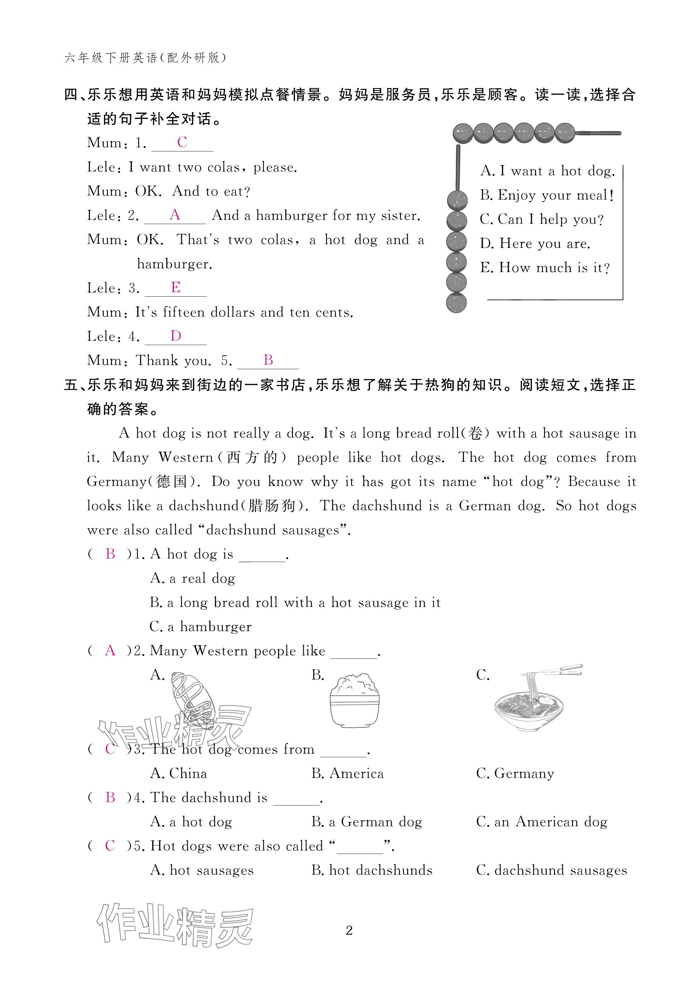2025年作業(yè)本江西教育出版社六年級(jí)英語(yǔ)下冊(cè)外研版 參考答案第2頁(yè)