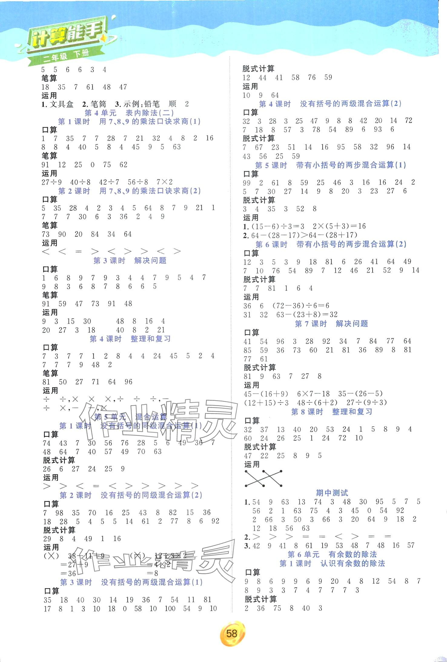 2024年计算能手中原农民出版社二年级数学下册人教版 第2页