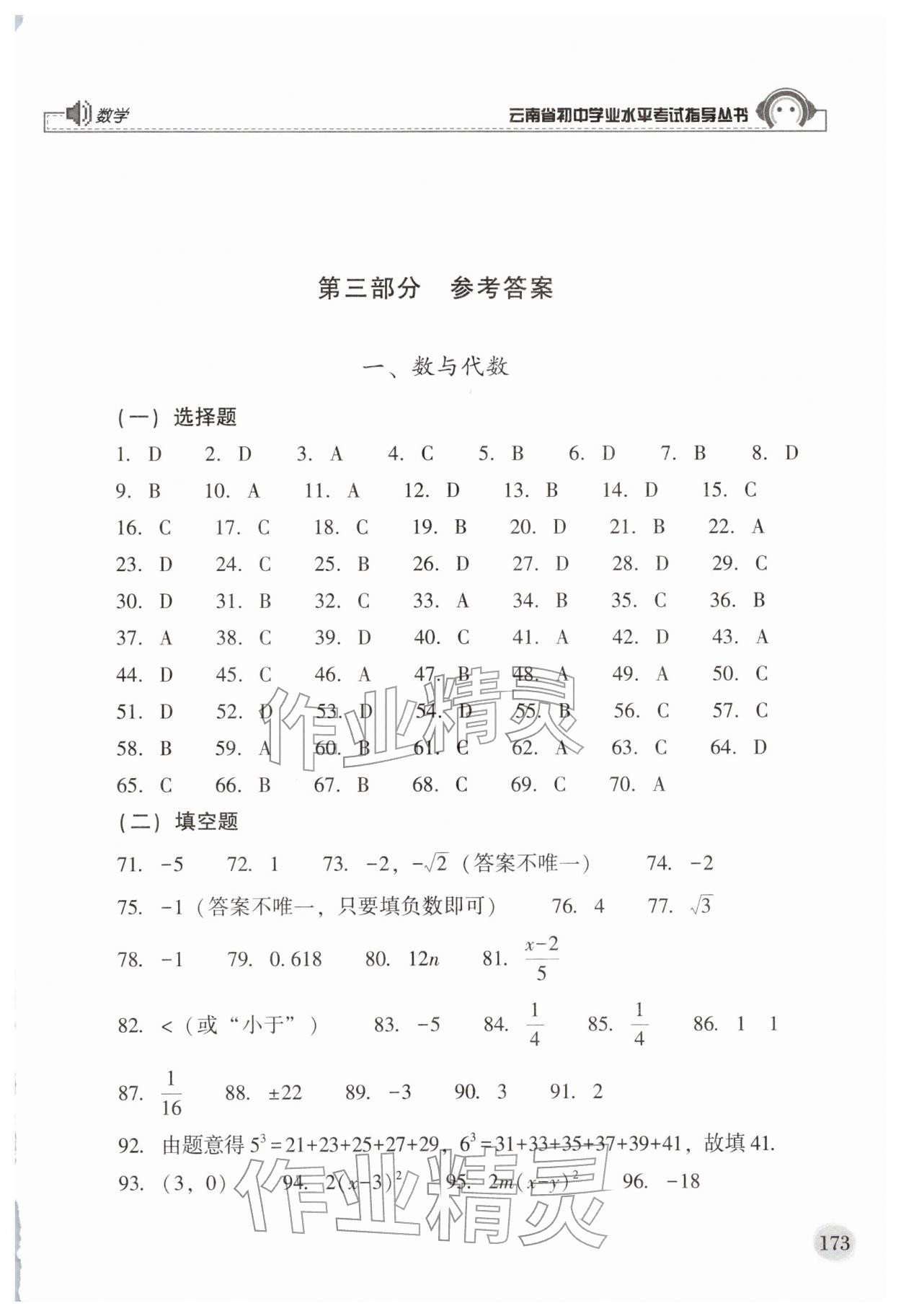 2026年云南省初中学业水平考试指导丛书数学&nbsp;第1页