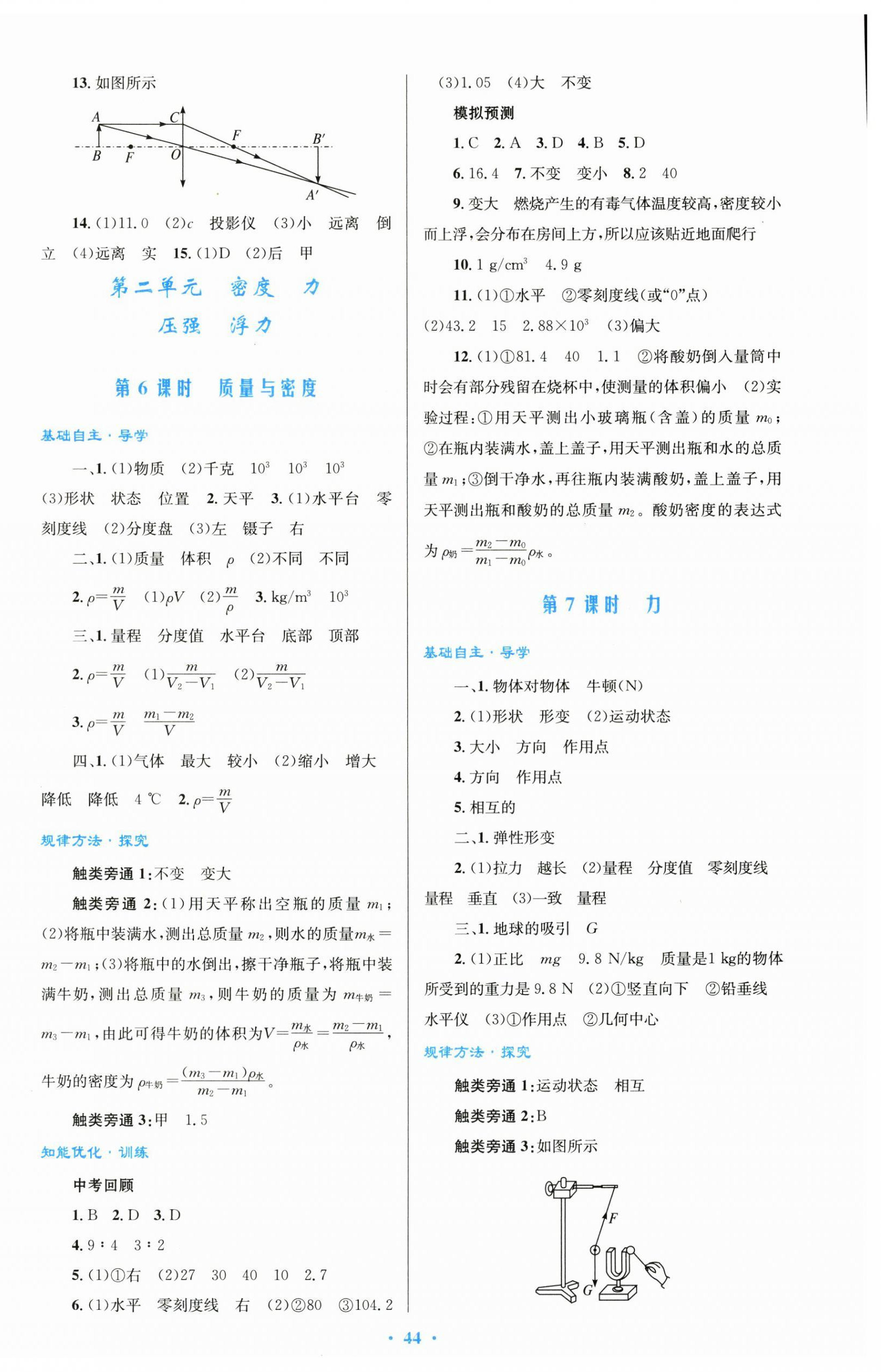 2025年初中總復(fù)習(xí)優(yōu)化設(shè)計物理 第4頁
