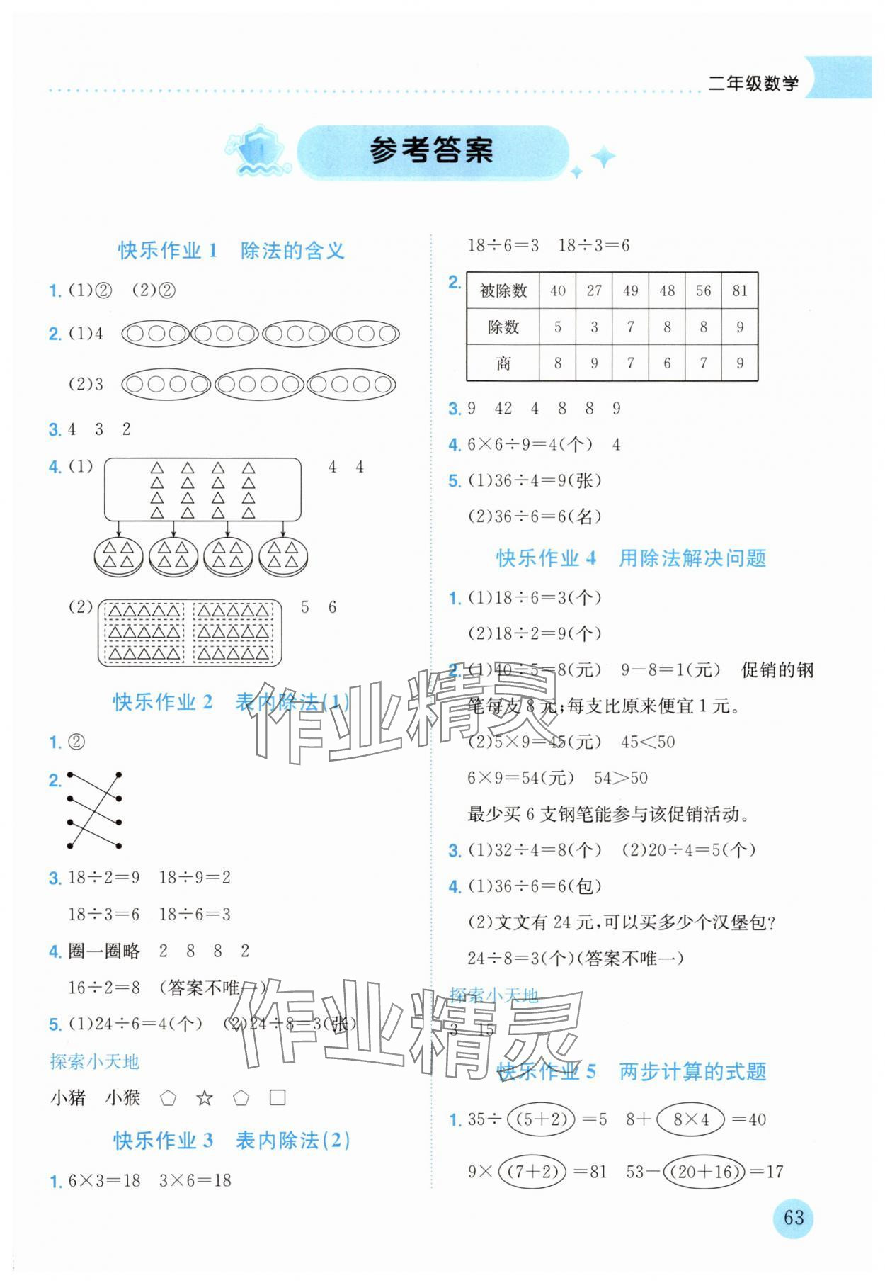 2025年黃岡小狀元暑假作業(yè)龍門書局二年級(jí)數(shù)學(xué) 第1頁(yè)