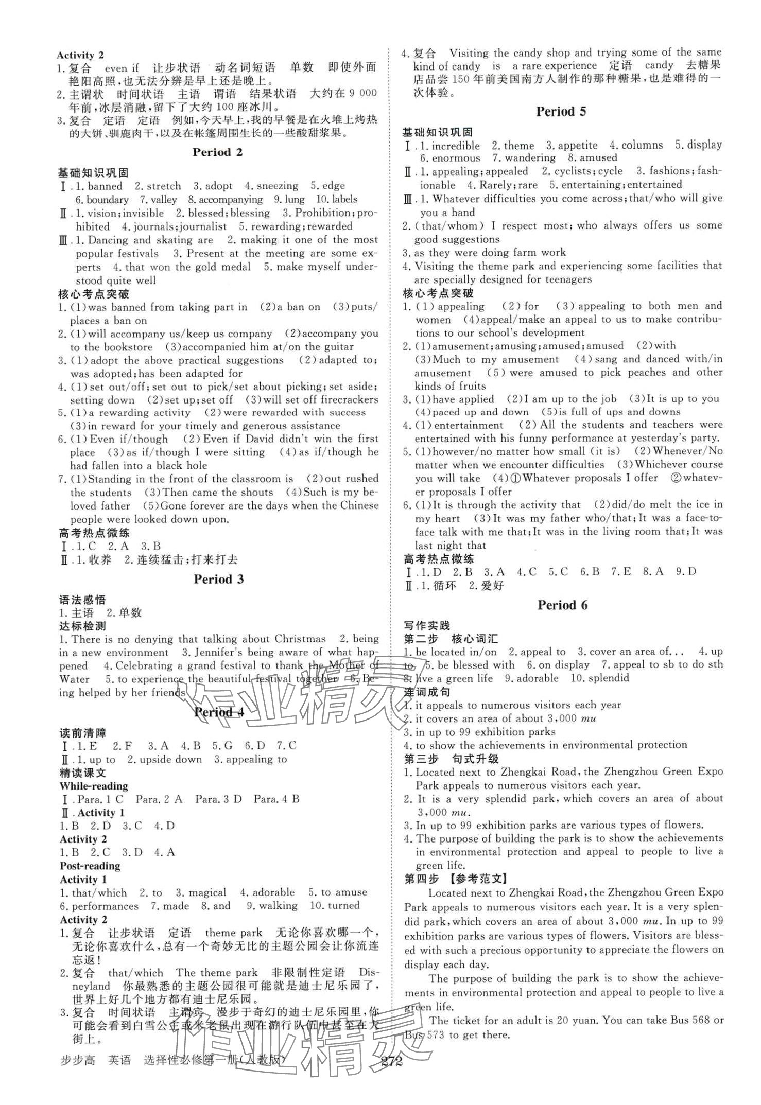 2024年步步高學(xué)習(xí)筆記高中英語(yǔ)選擇性必修第一冊(cè)人教版 第4頁(yè)