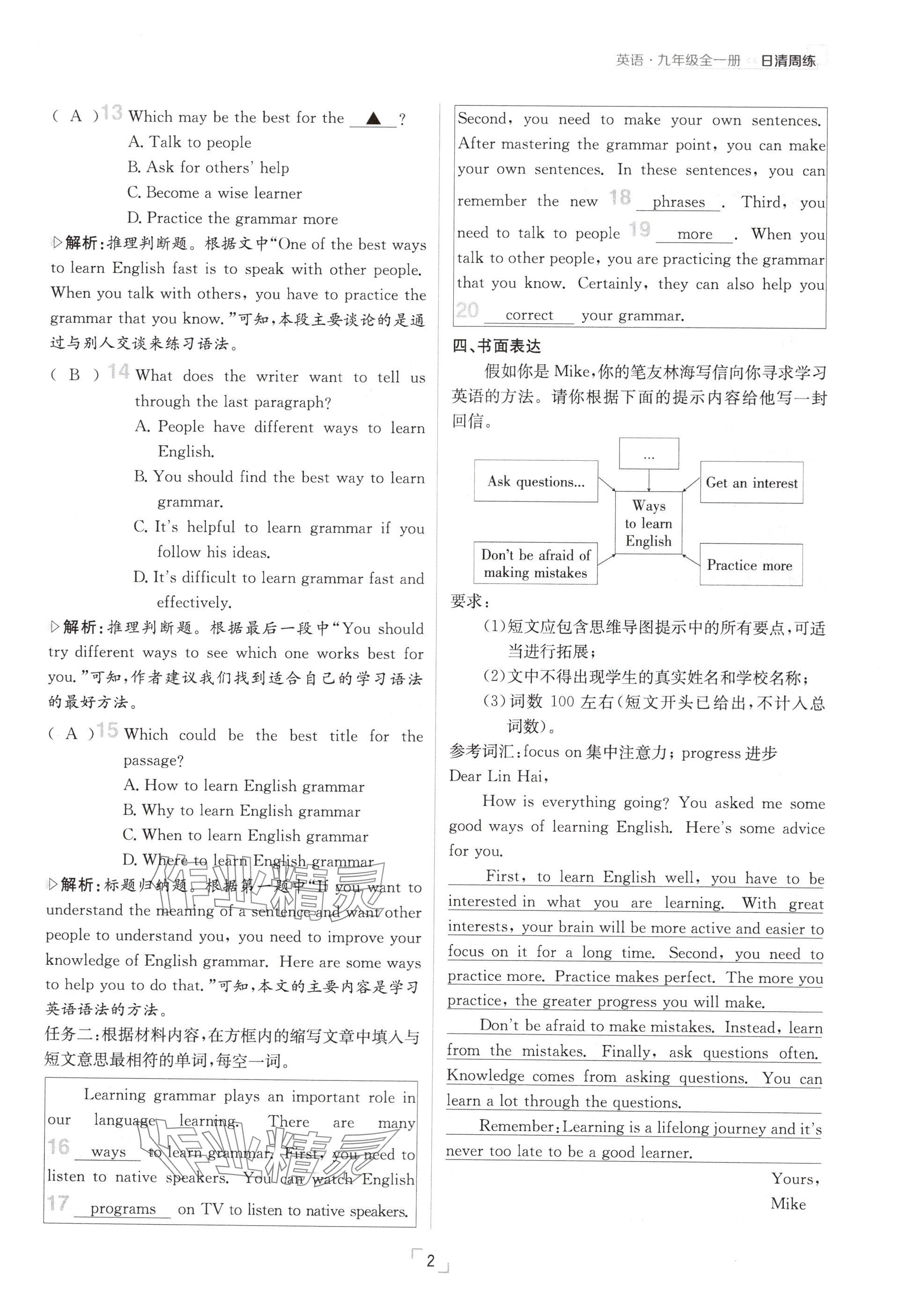 2024年日清周練九年級英語全一冊人教版 參考答案第2頁