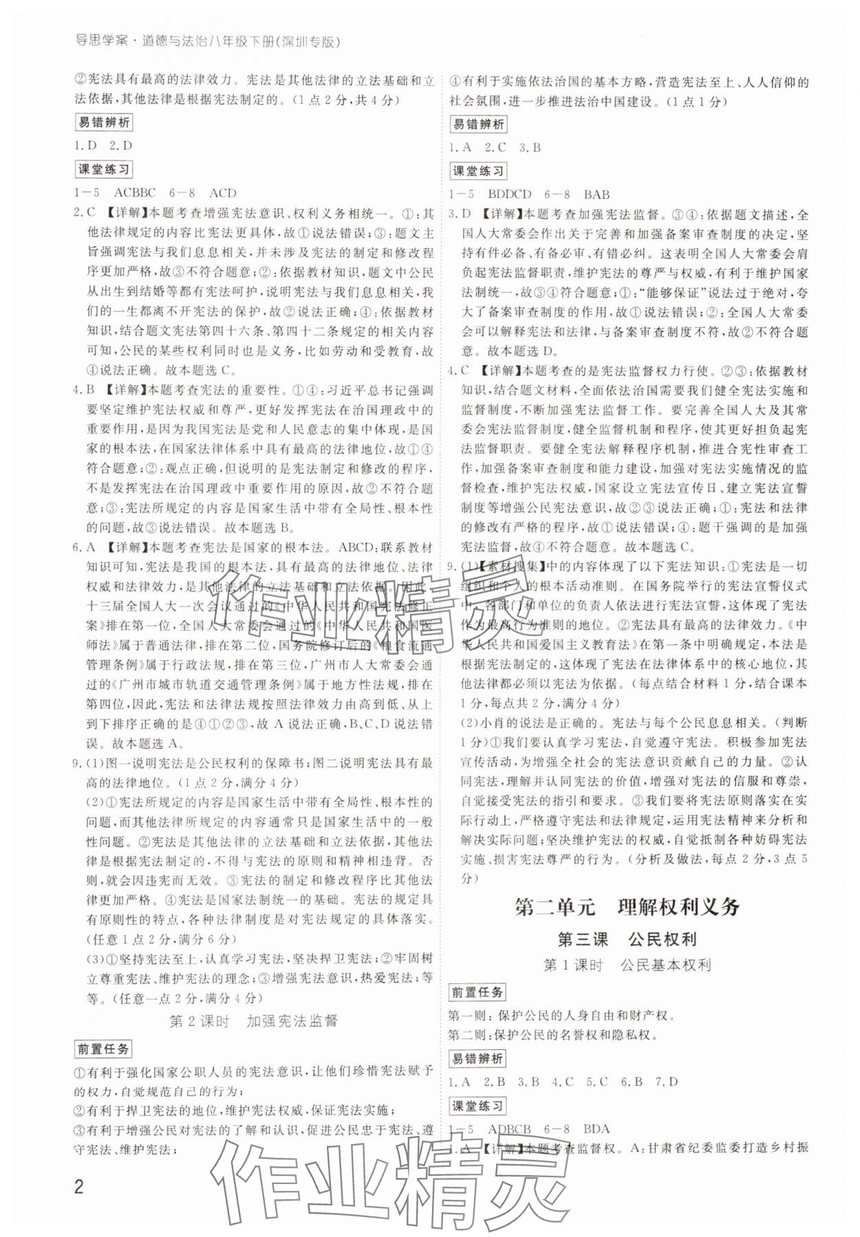 2025年导思学案八年级道德与法治下册人教版深圳专版 参考答案第2页
