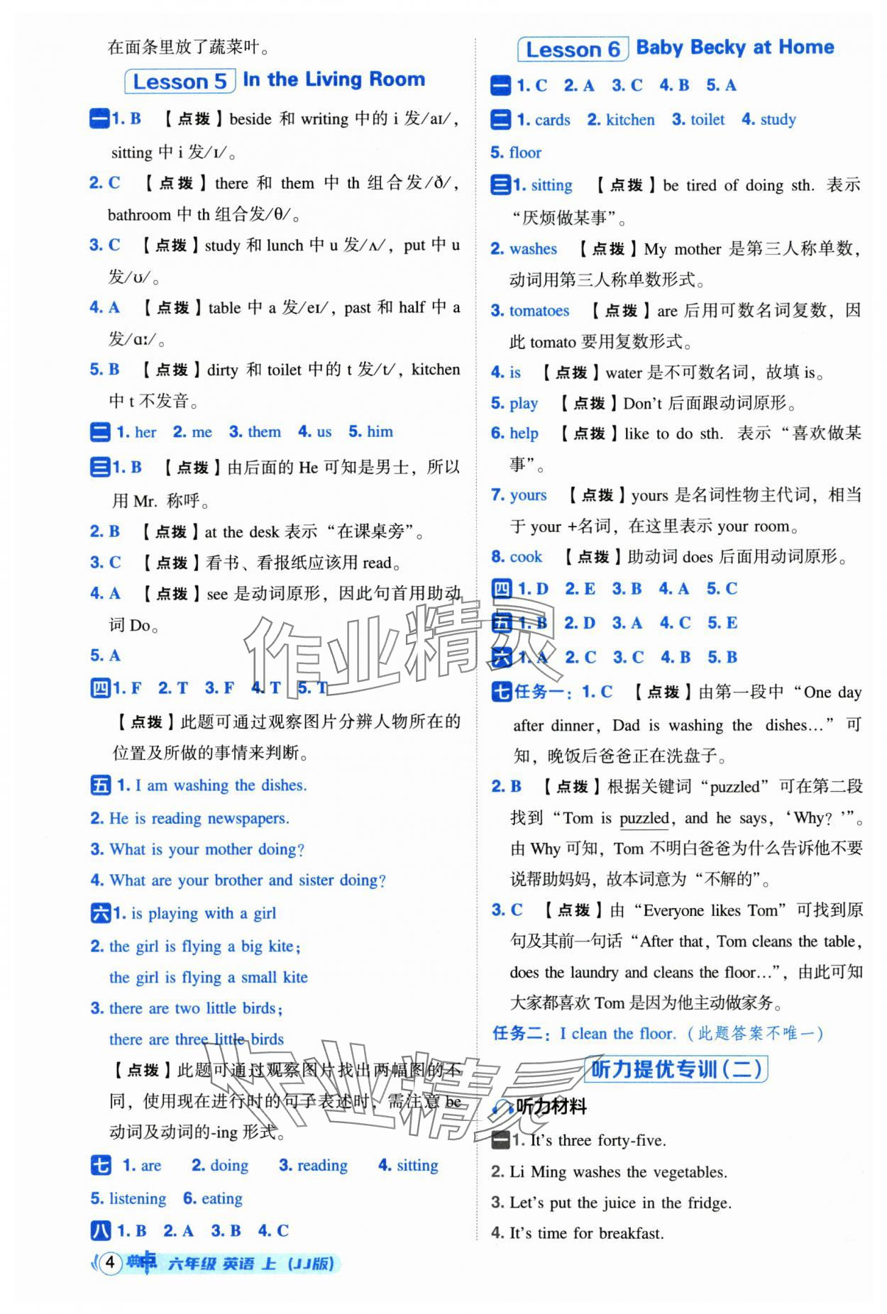 2025年综合应用创新题典中点六年级英语上册冀教版三起 第4页