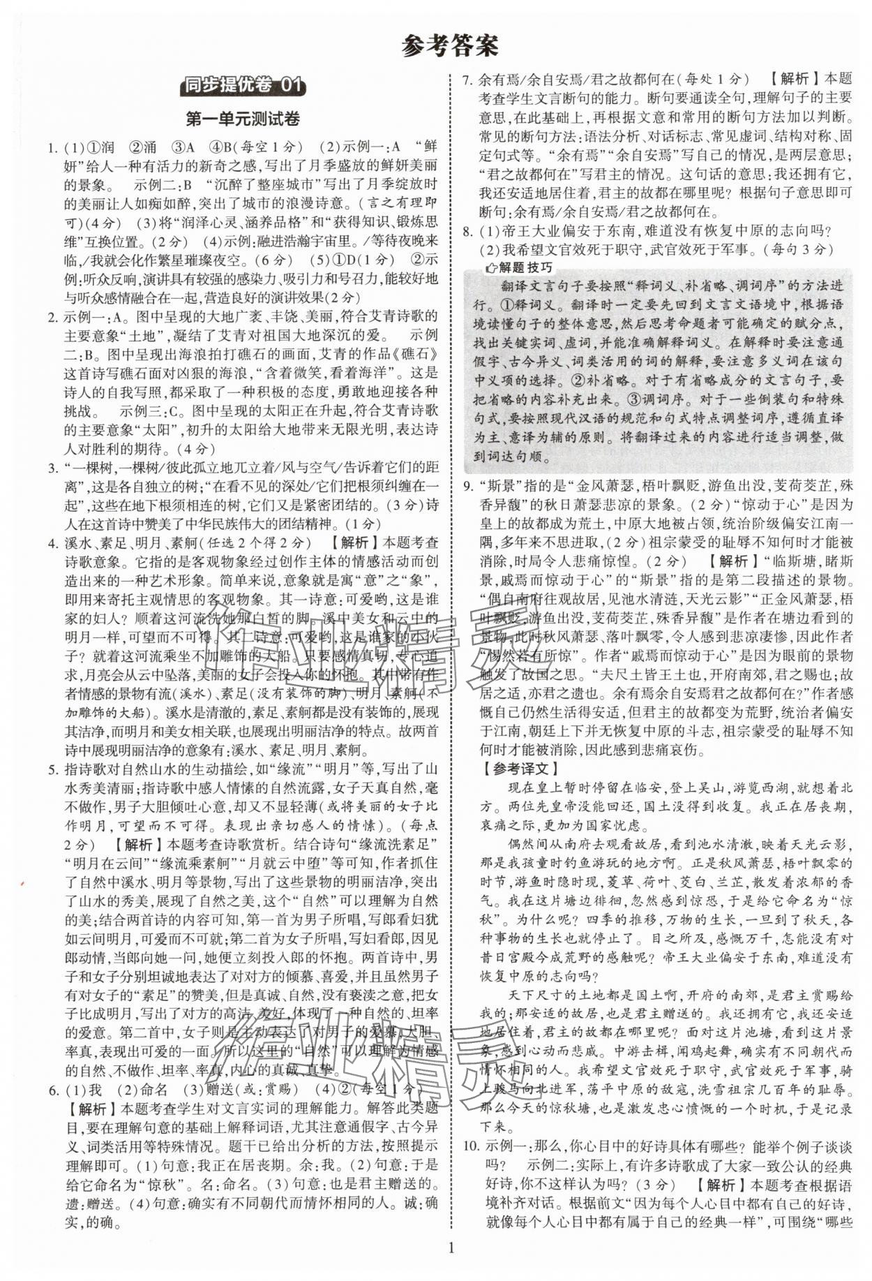 2025年學霸提優(yōu)大試卷九年級語文全一冊人教版 第1頁