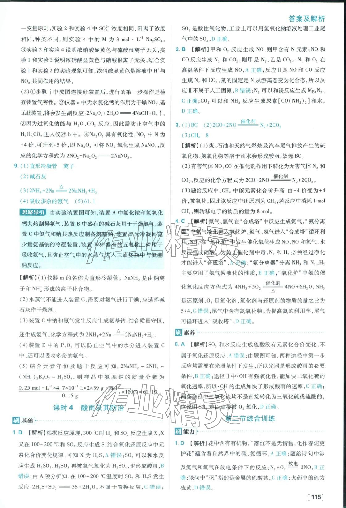 2026年高中必刷題高中化學必修第二冊人教版 參考答案第15頁