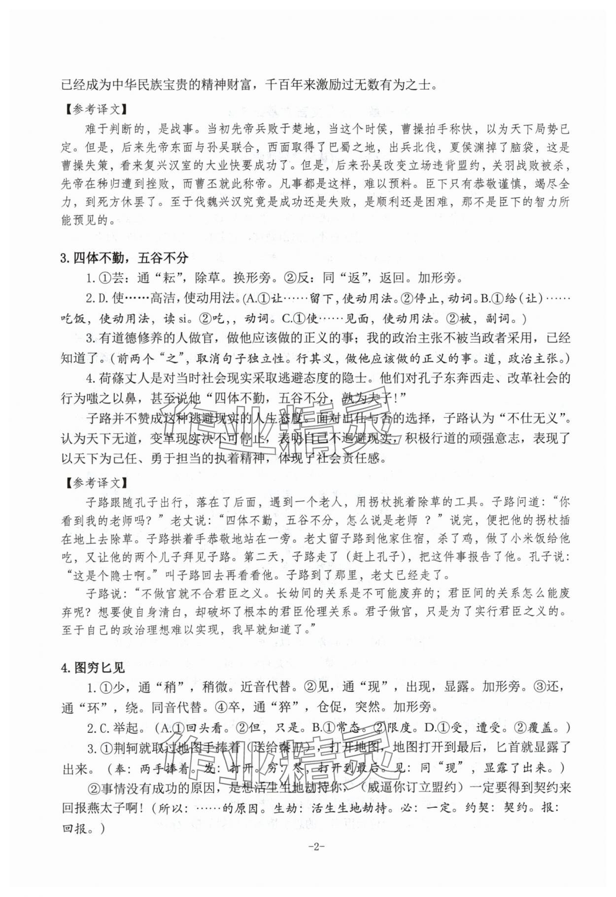 2024年高考文言文应对新方略高中语文 参考答案第2页