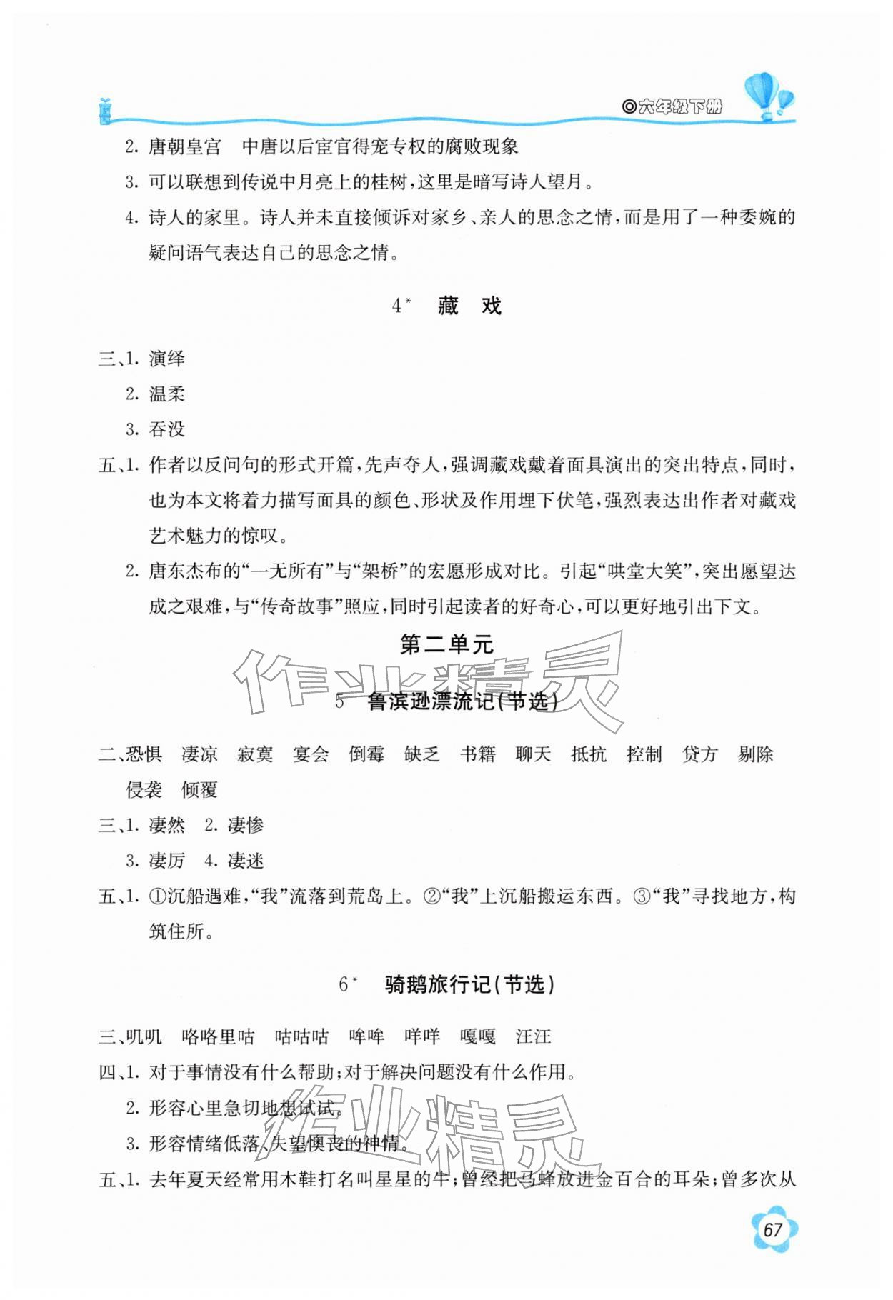 2026年新课堂同步训练六年级语文下册人教版&nbsp;参考答案第2页