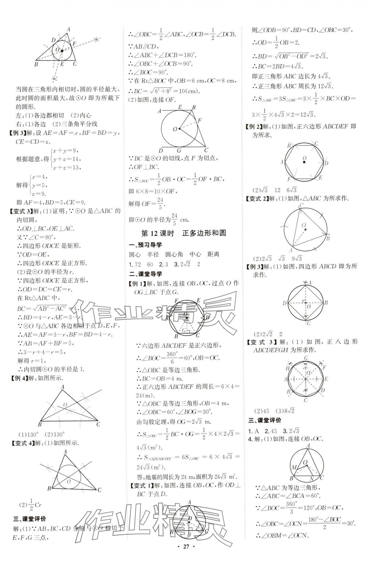 2025年多維導學案九年級數學全一冊人教版 第27頁