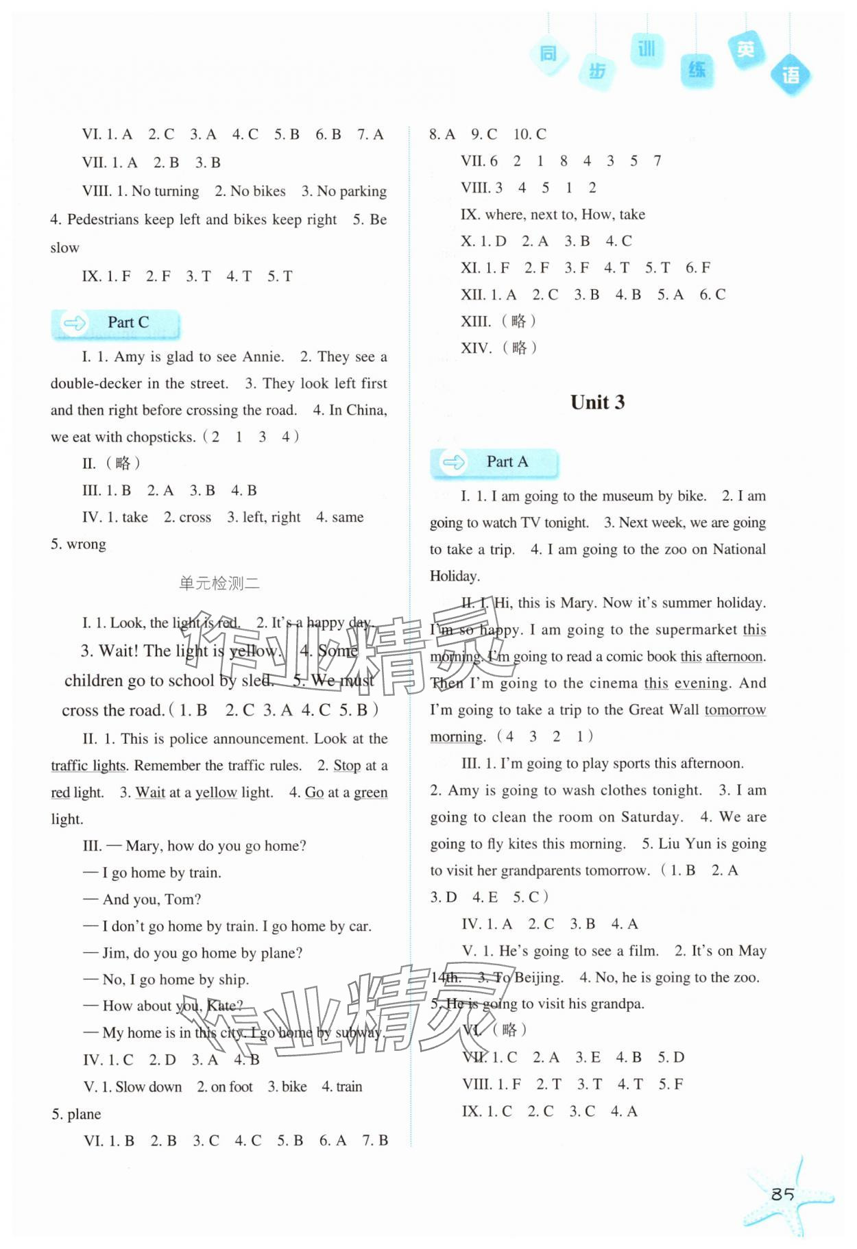 2025年同步训练河北人民出版社六年级英语上册人教版 参考答案第3页