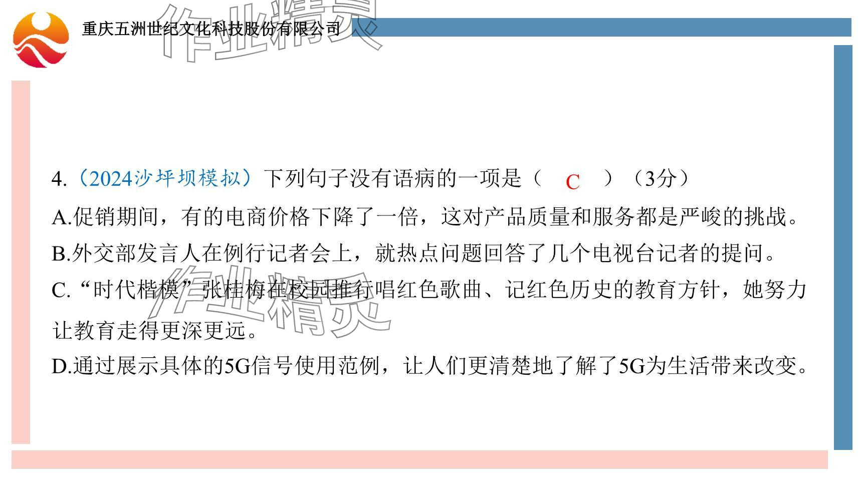 2024年學(xué)習(xí)指要綜合本九年級語文 參考答案第47頁