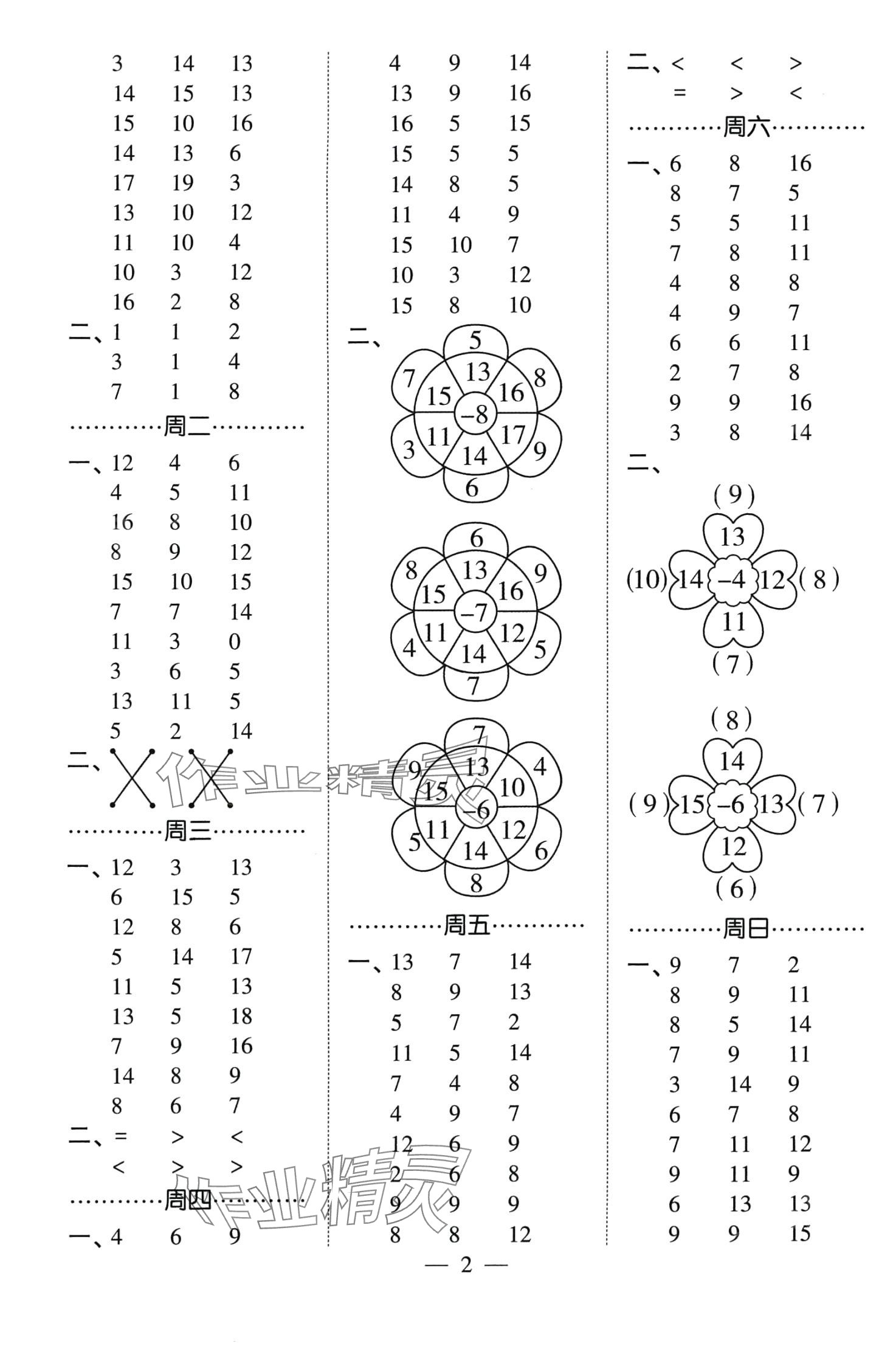 2024年經(jīng)綸學典計算小能手一年級數(shù)學下冊人教版 第2頁