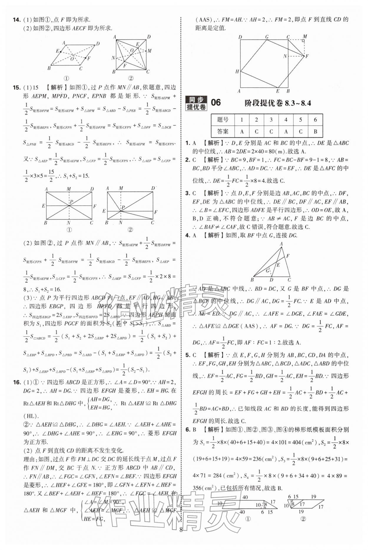 2026年学霸提优大试卷八年级数学下册苏科版&nbsp;第8页