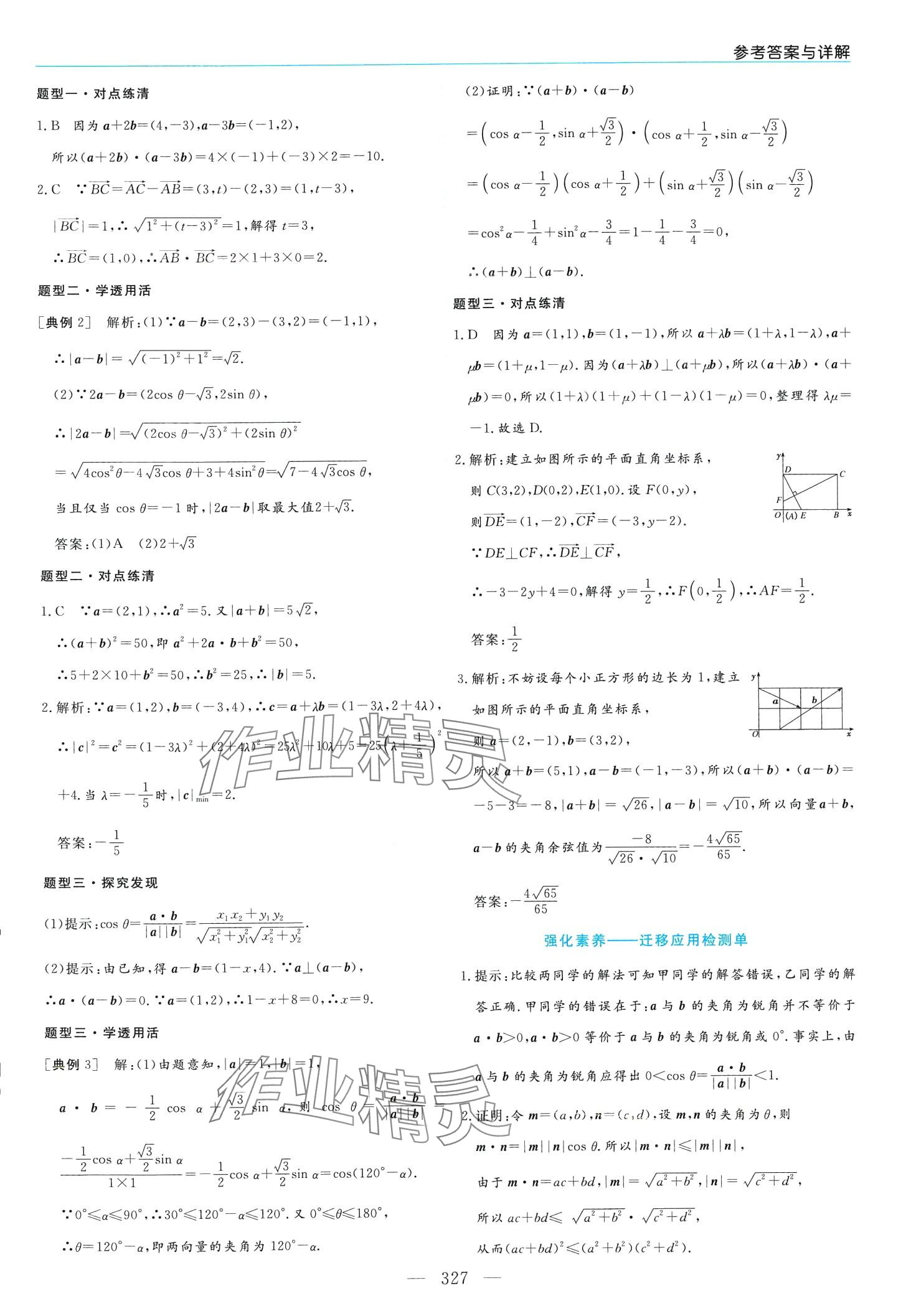 2024年新課程學(xué)習(xí)指導(dǎo)高中數(shù)學(xué)必修第二冊(cè)人教A版 第11頁(yè)