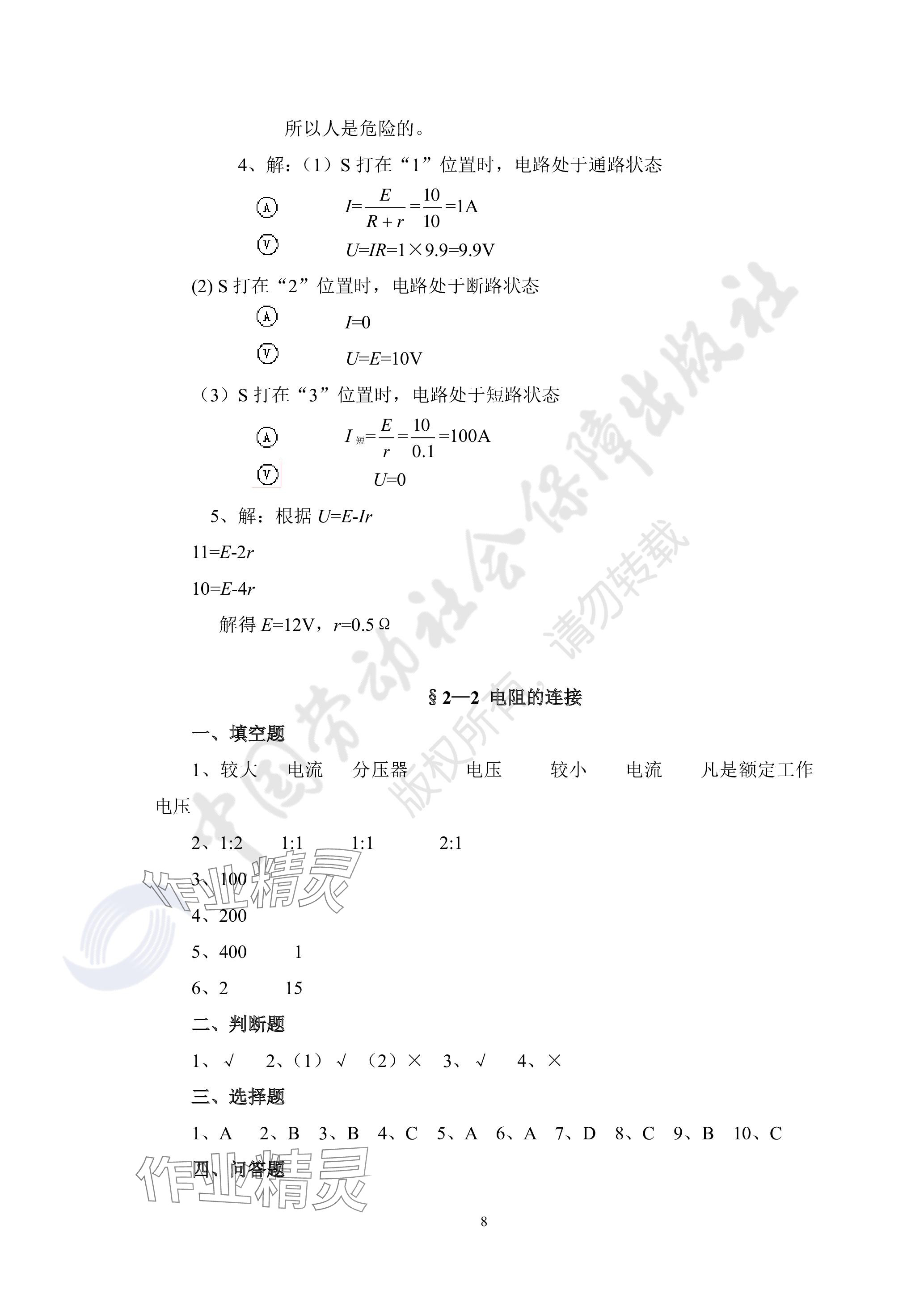 2023年機(jī)械基礎(chǔ)習(xí)題冊第七版 參考答案第8頁