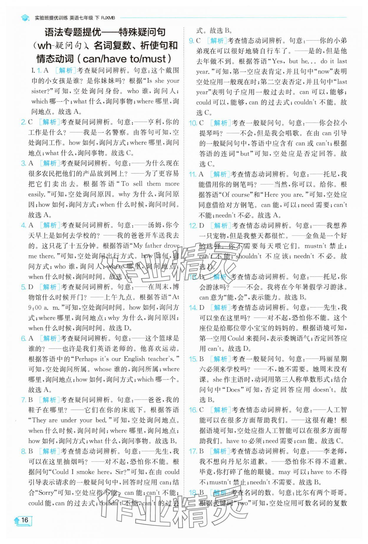 2025年實驗班提優訓練七年級英語下冊人教版 第16頁