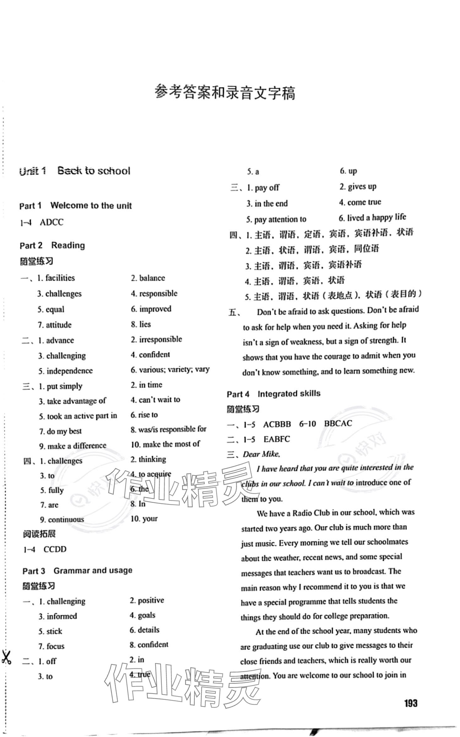 2023年高中英語(yǔ)課課練高中英語(yǔ)必修第一冊(cè)譯林版 參考答案第1頁(yè)