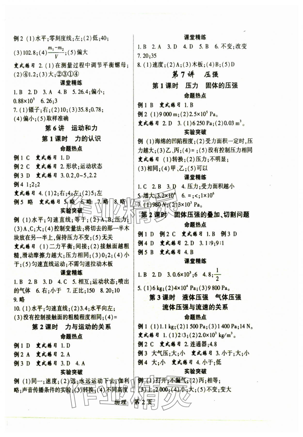 2024年启航中考风向标物理 参考答案第2页
