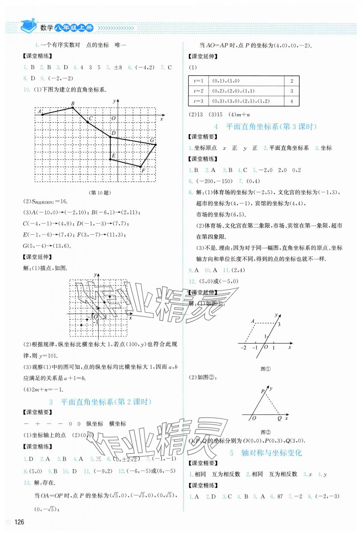 2024年課堂精練八年級數(shù)學上冊北師大版山西專版 參考答案第7頁