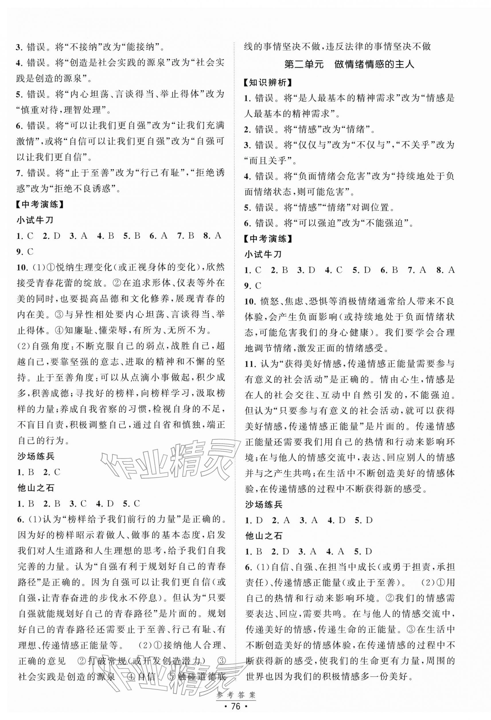 2026年中考得高分全程提优计划道德与法治&nbsp;第4页