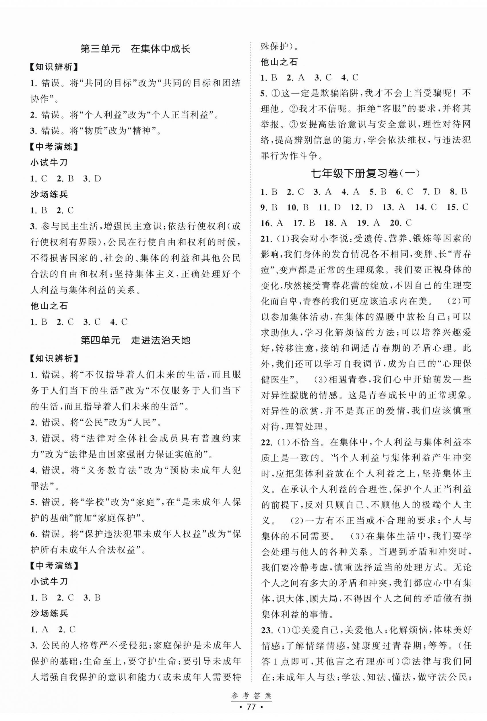 2026年中考得高分全程提优计划道德与法治&nbsp;第5页