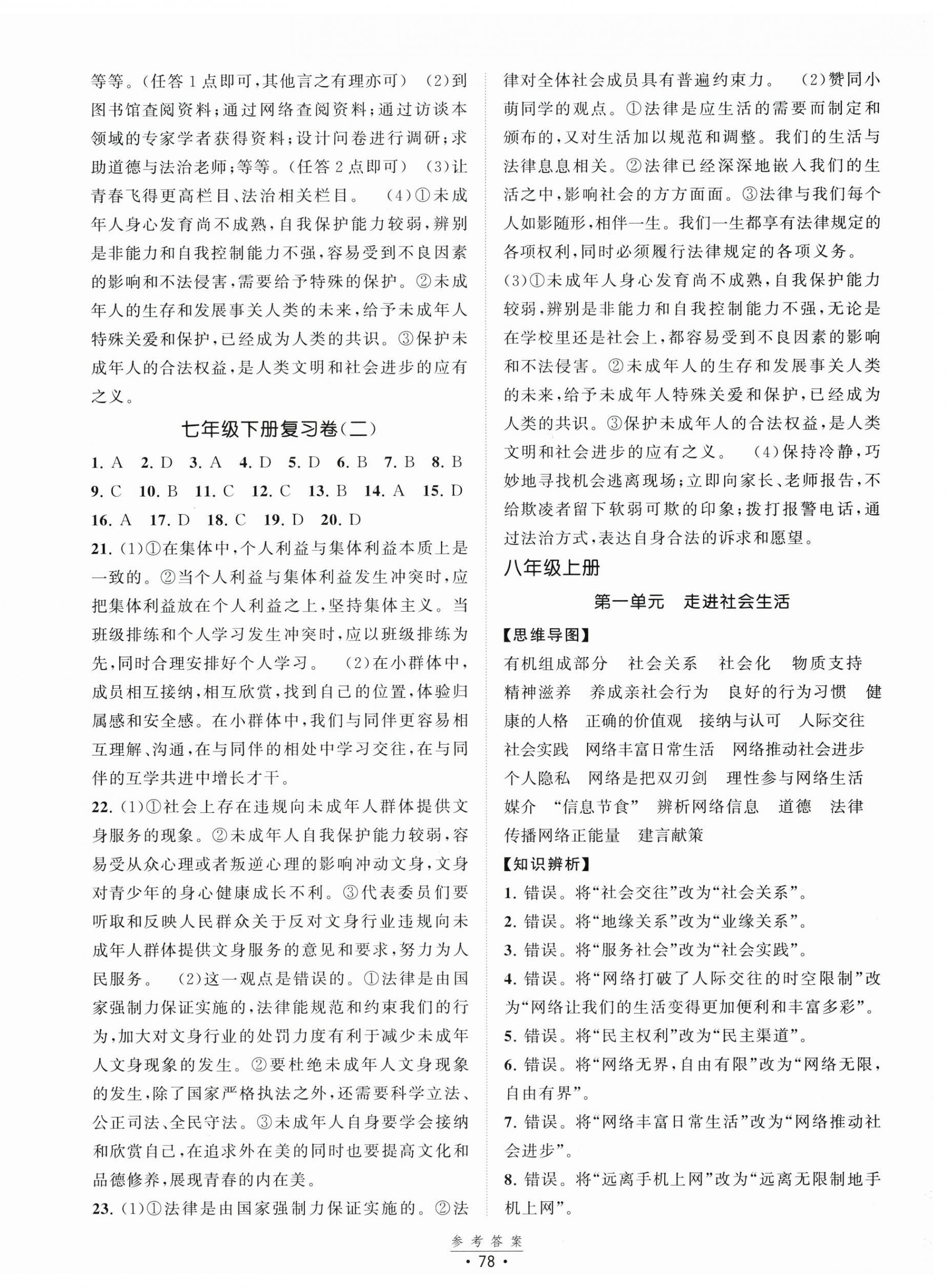 2026年中考得高分全程提优计划道德与法治&nbsp;第6页