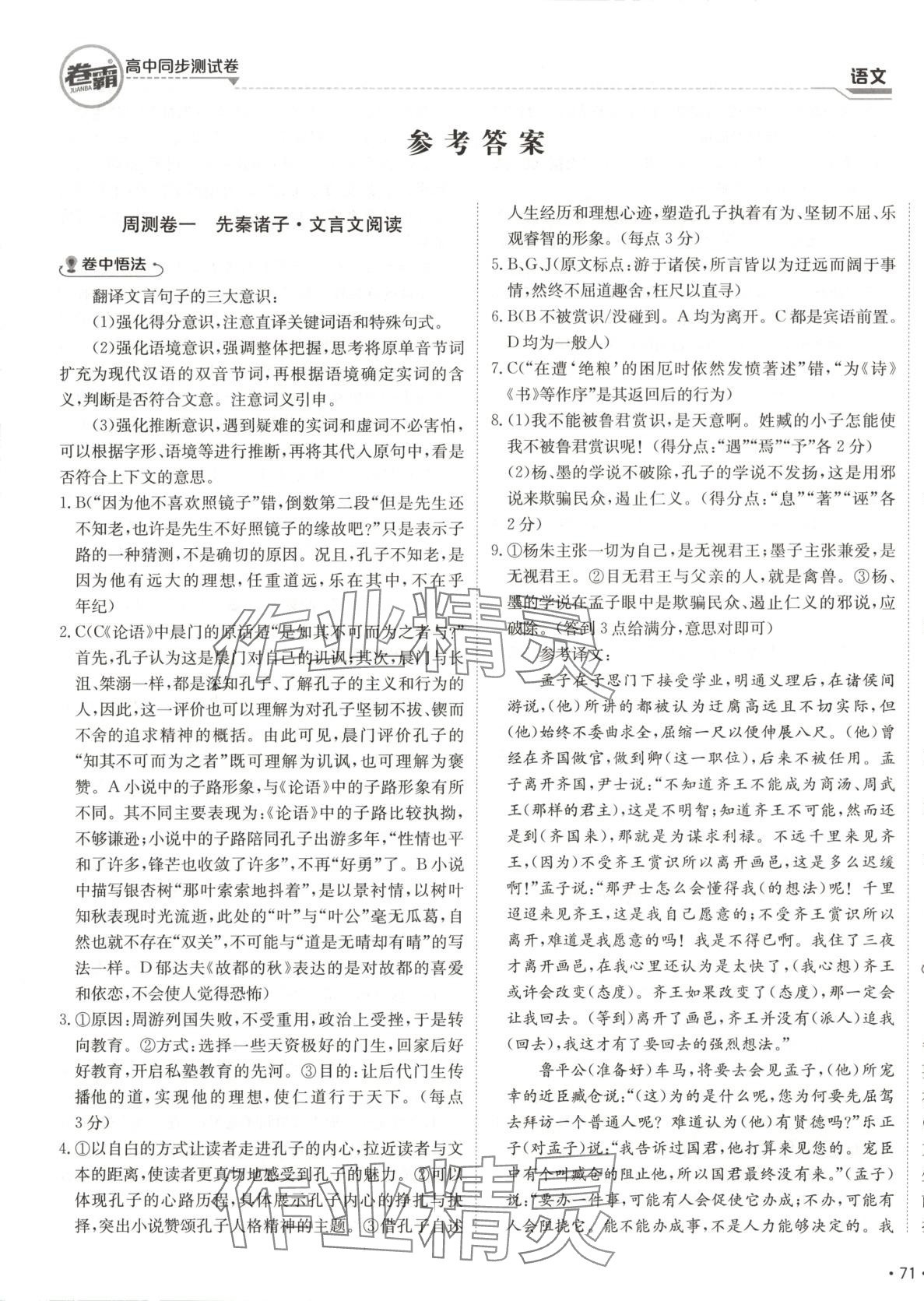 2025年卷霸高中同步測試卷高中語文必修下冊人教版 第1頁