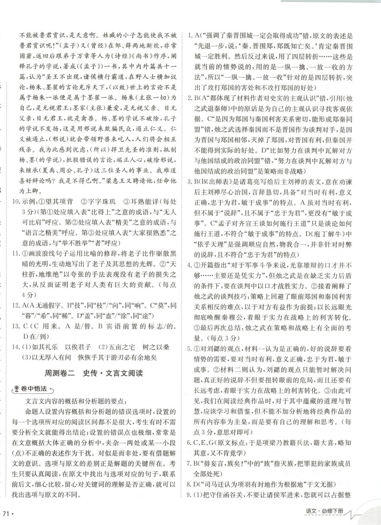 2025年卷霸高中同步測試卷高中語文必修下冊人教版 第2頁