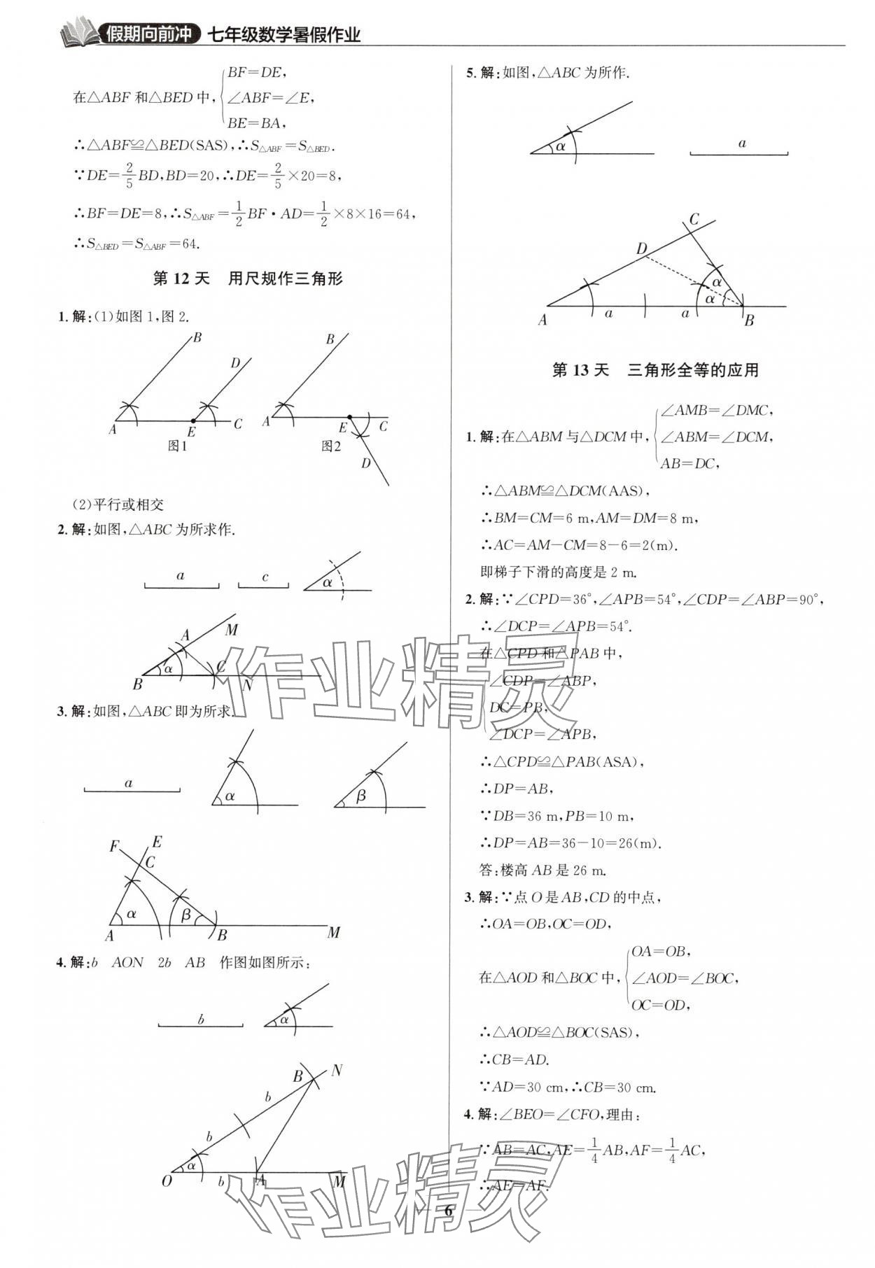 2025年假期向前沖暑假作業七年級數學北師大版 第6頁