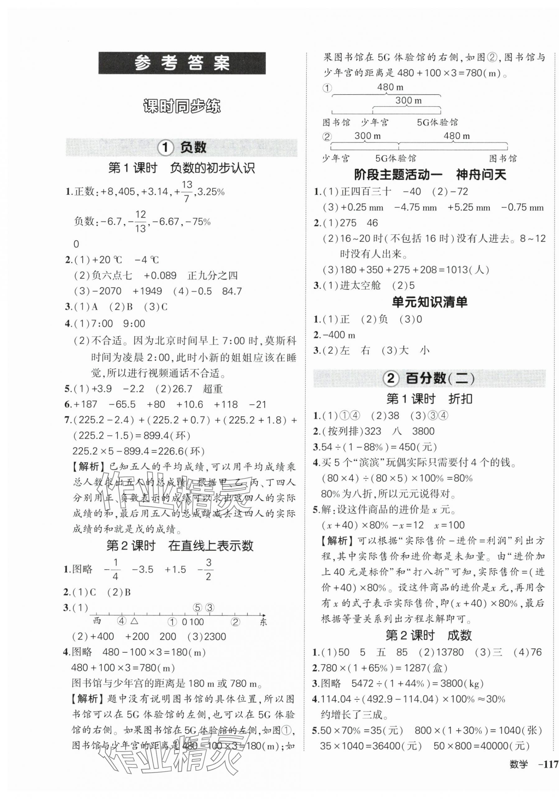 2025年状元成才路创优作业100分六年级数学下册人教版湖北专版 参考答案第1页