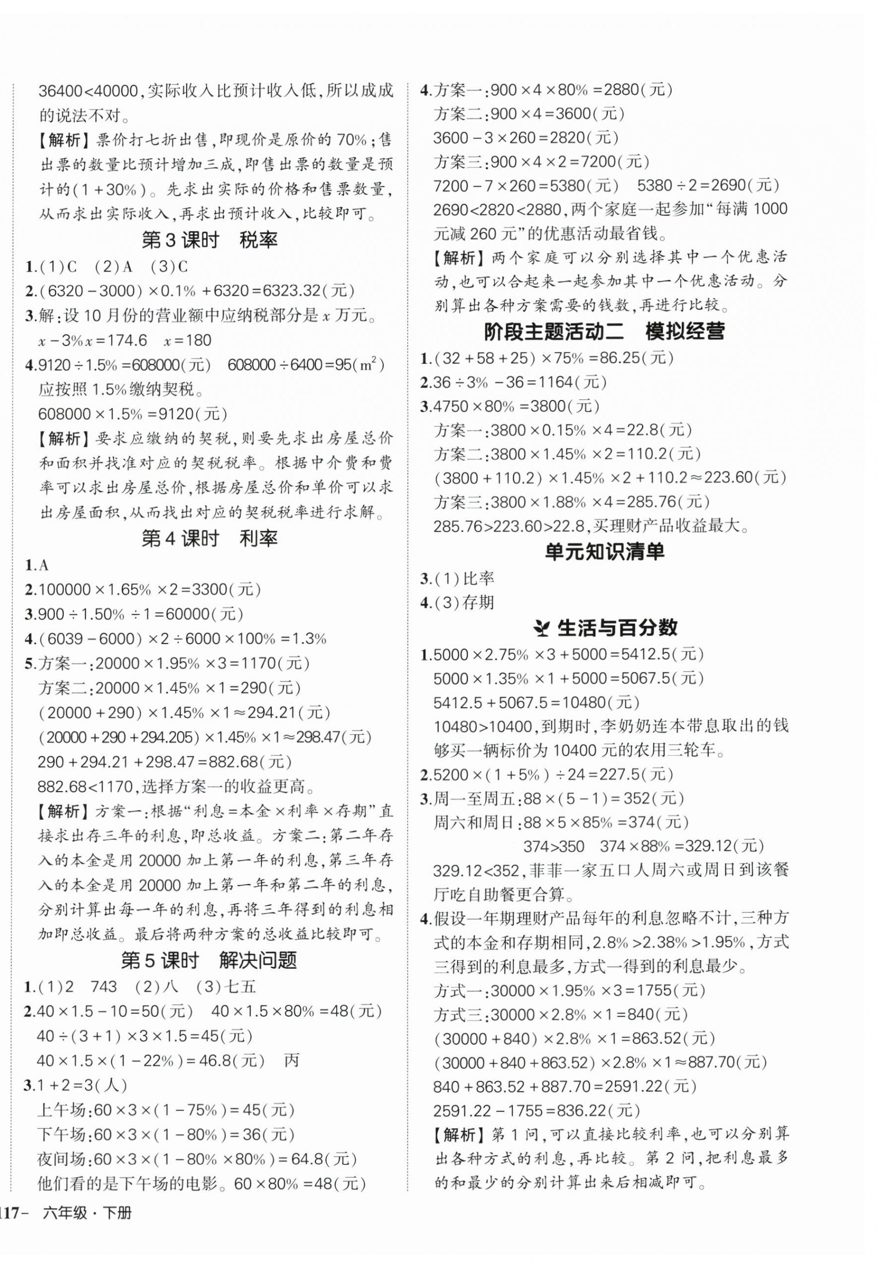 2025年状元成才路创优作业100分六年级数学下册人教版湖北专版 参考答案第2页