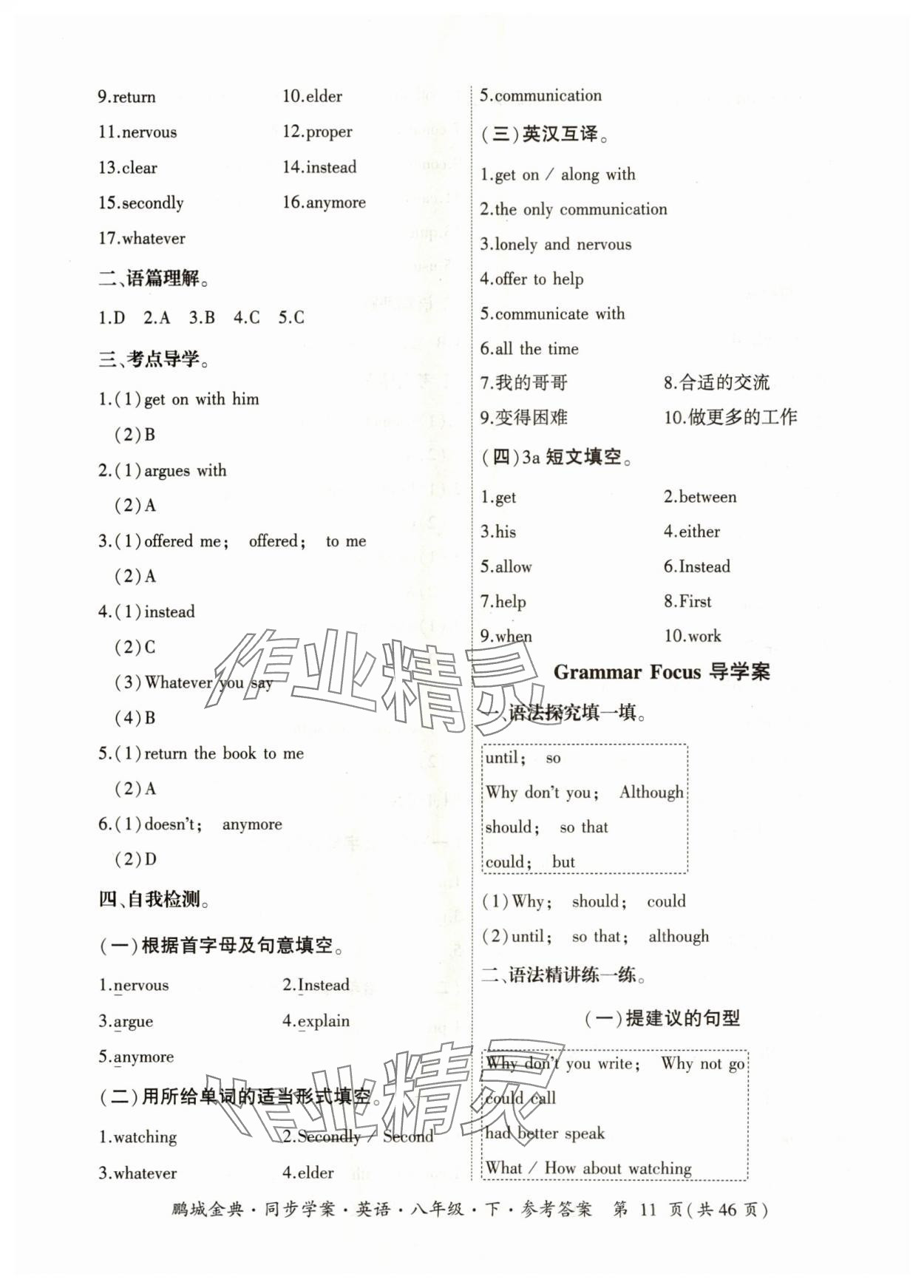 2024年名師幫同步學(xué)案八年級(jí)英語下冊(cè)人教版 參考答案第11頁