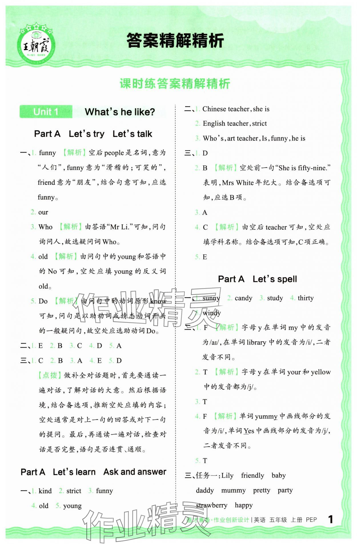 2024年王朝霞德才兼?zhèn)渥鳂I(yè)創(chuàng)新設計五年級英語上冊人教版 第1頁