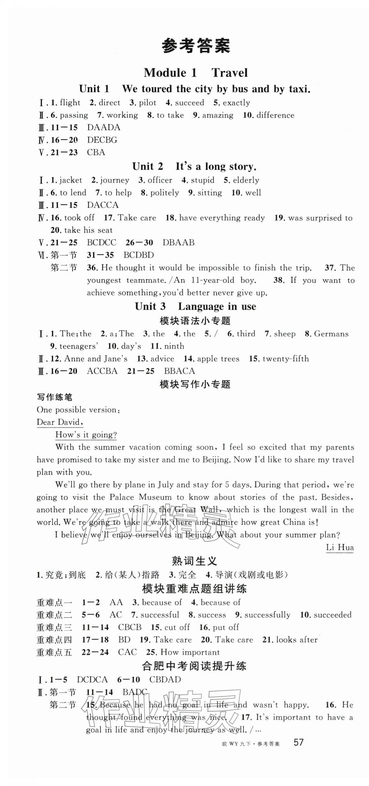 2026年名校課堂九年級英語下冊外研版合肥專版&nbsp;第1頁