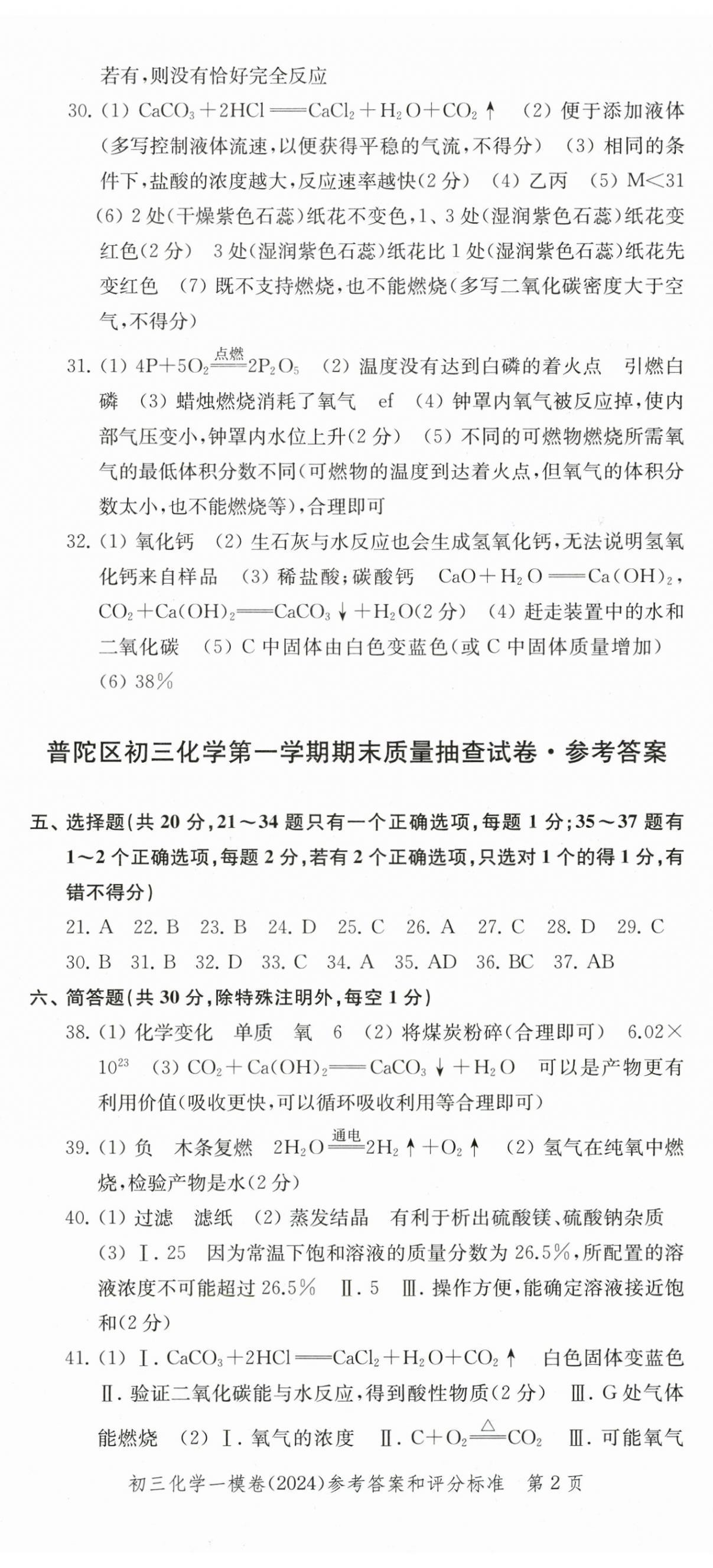 2025年文化课强化训练化学中考三年合订本2022~2024 第2页