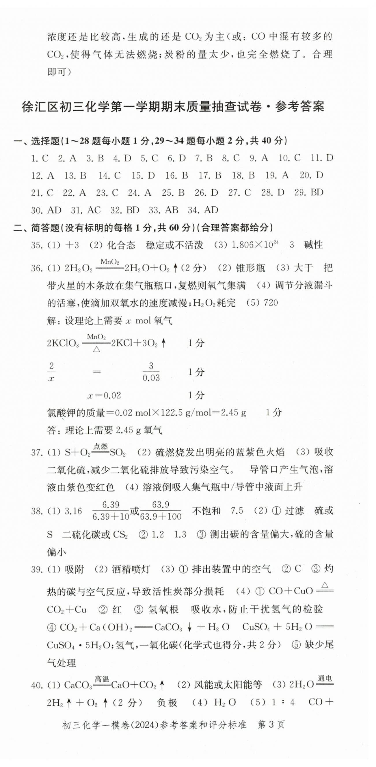 2025年文化课强化训练化学中考三年合订本2022~2024&nbsp;第3页