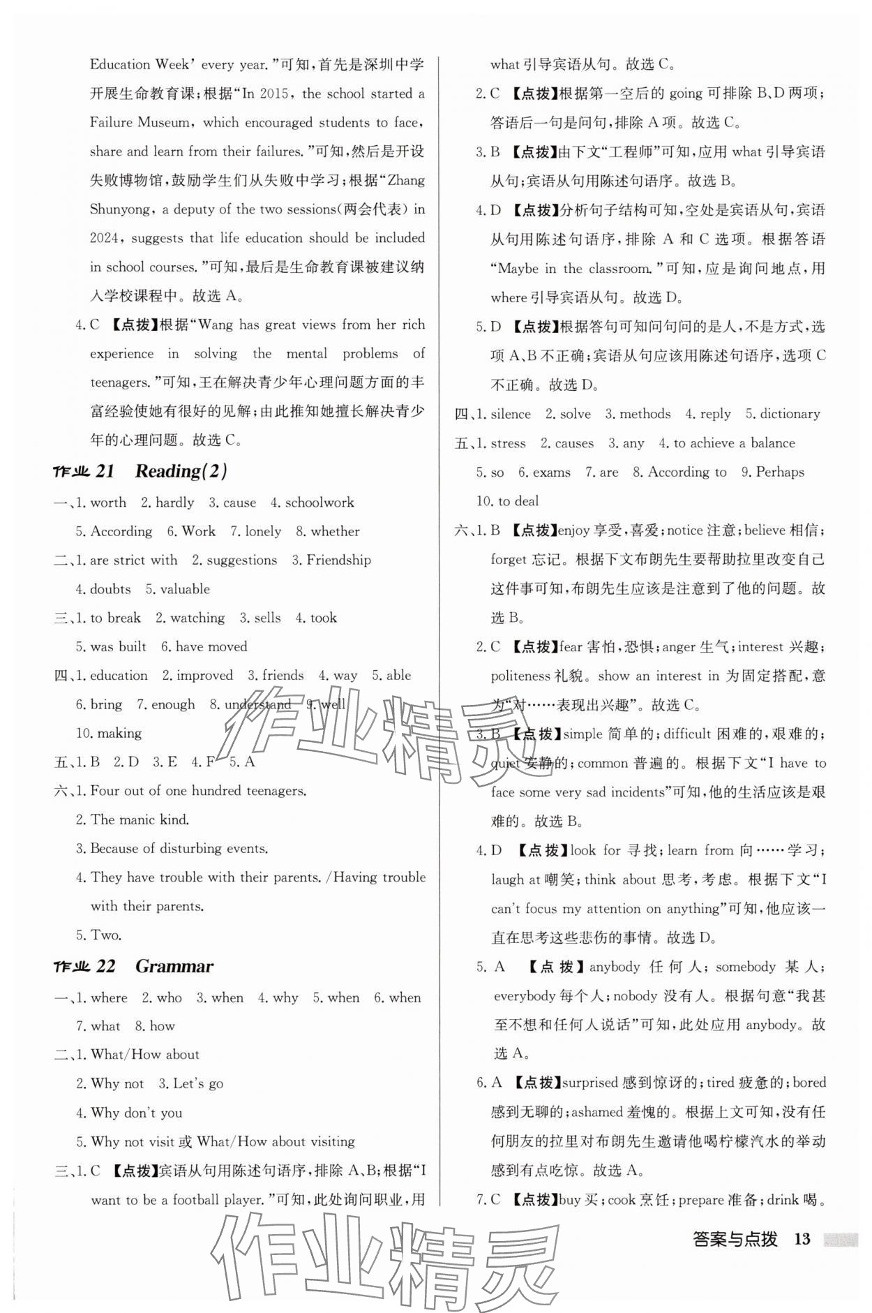 2025年啟東中學作業本九年級英語上冊譯林版鹽城專版&nbsp;第13頁