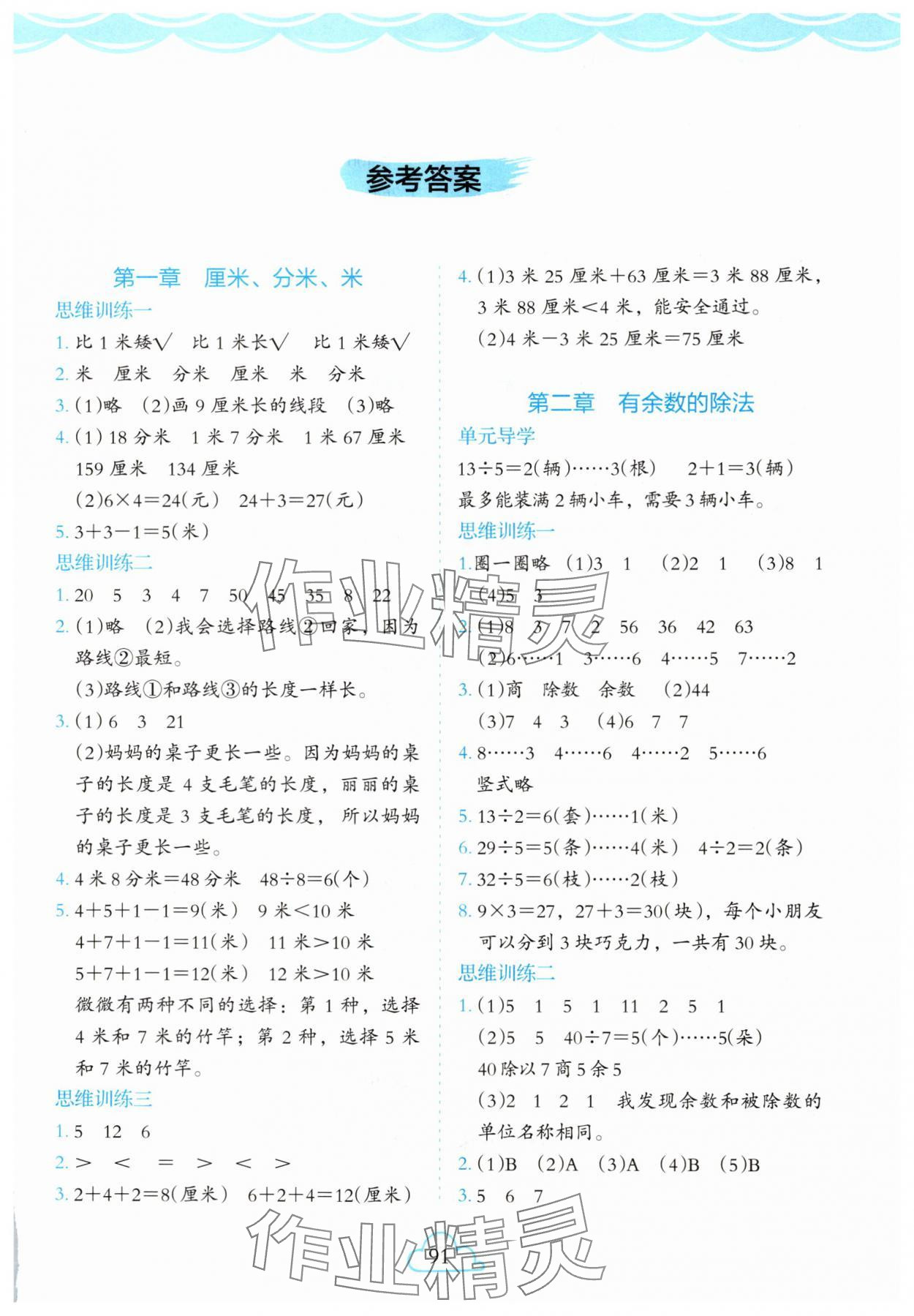 2025年1+1暑假作业二年级数学 第1页