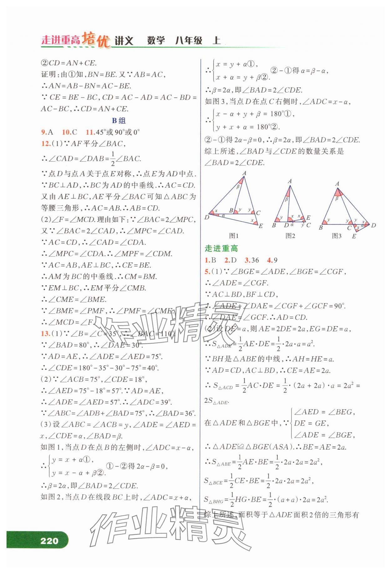 2024年走進(jìn)重高培優(yōu)講義八年級(jí)數(shù)學(xué)上冊(cè)浙教版 第6頁(yè)