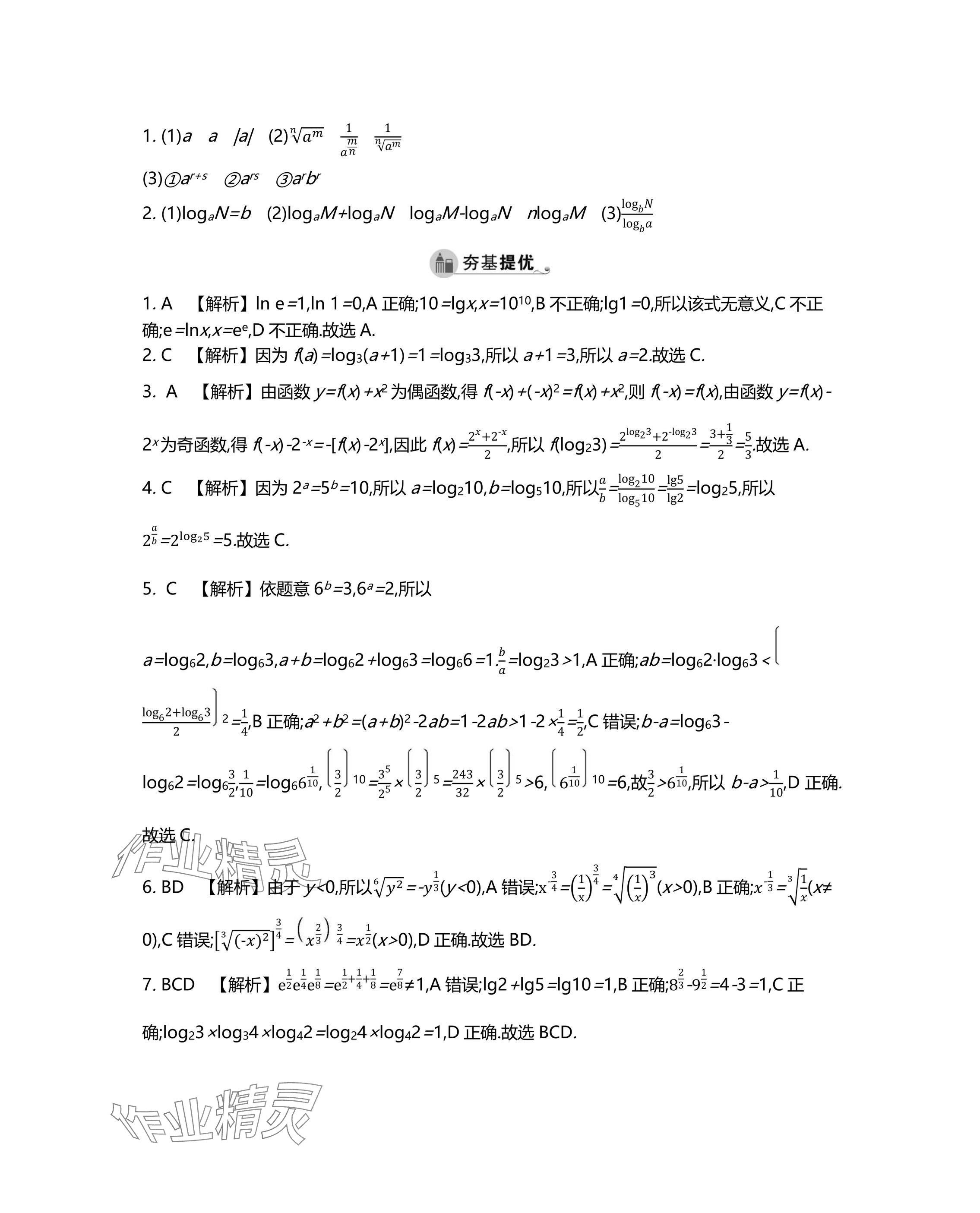 2025年假期好作業(yè)高一數(shù)學 參考答案第12頁