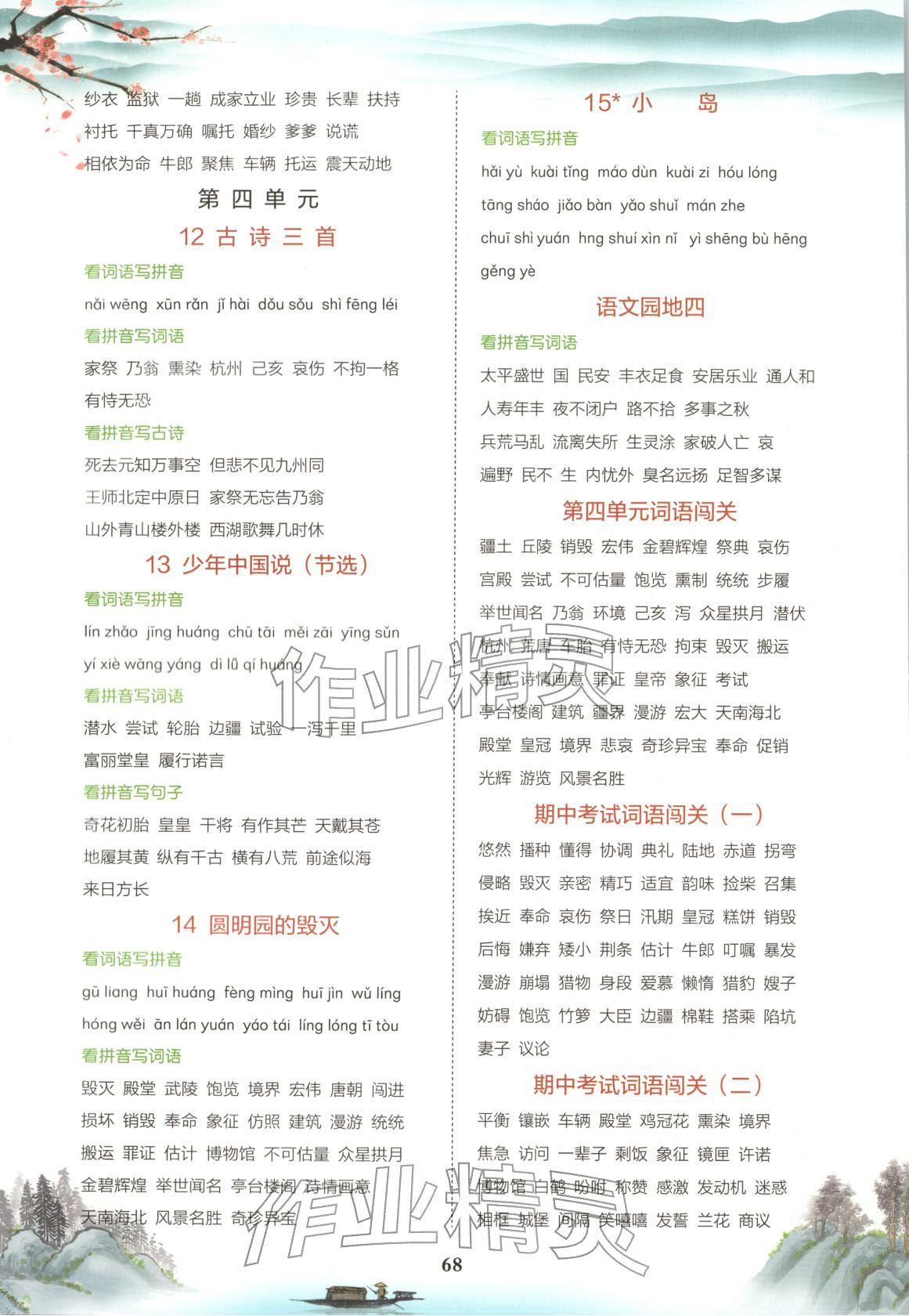 2025年專項(xiàng)組合訓(xùn)練五年級語文上冊人教版&nbsp;第3頁