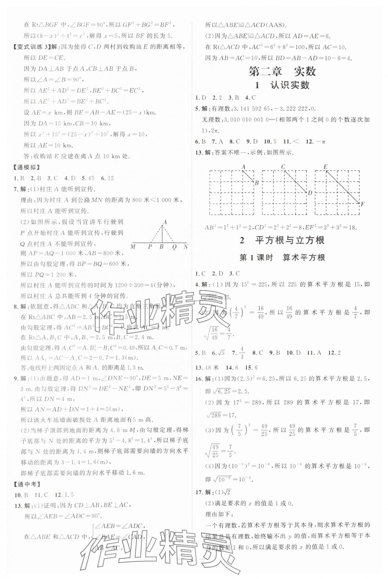 2025年優(yōu)加學(xué)案課時通八年級數(shù)學(xué)上冊北師大版 第4頁
